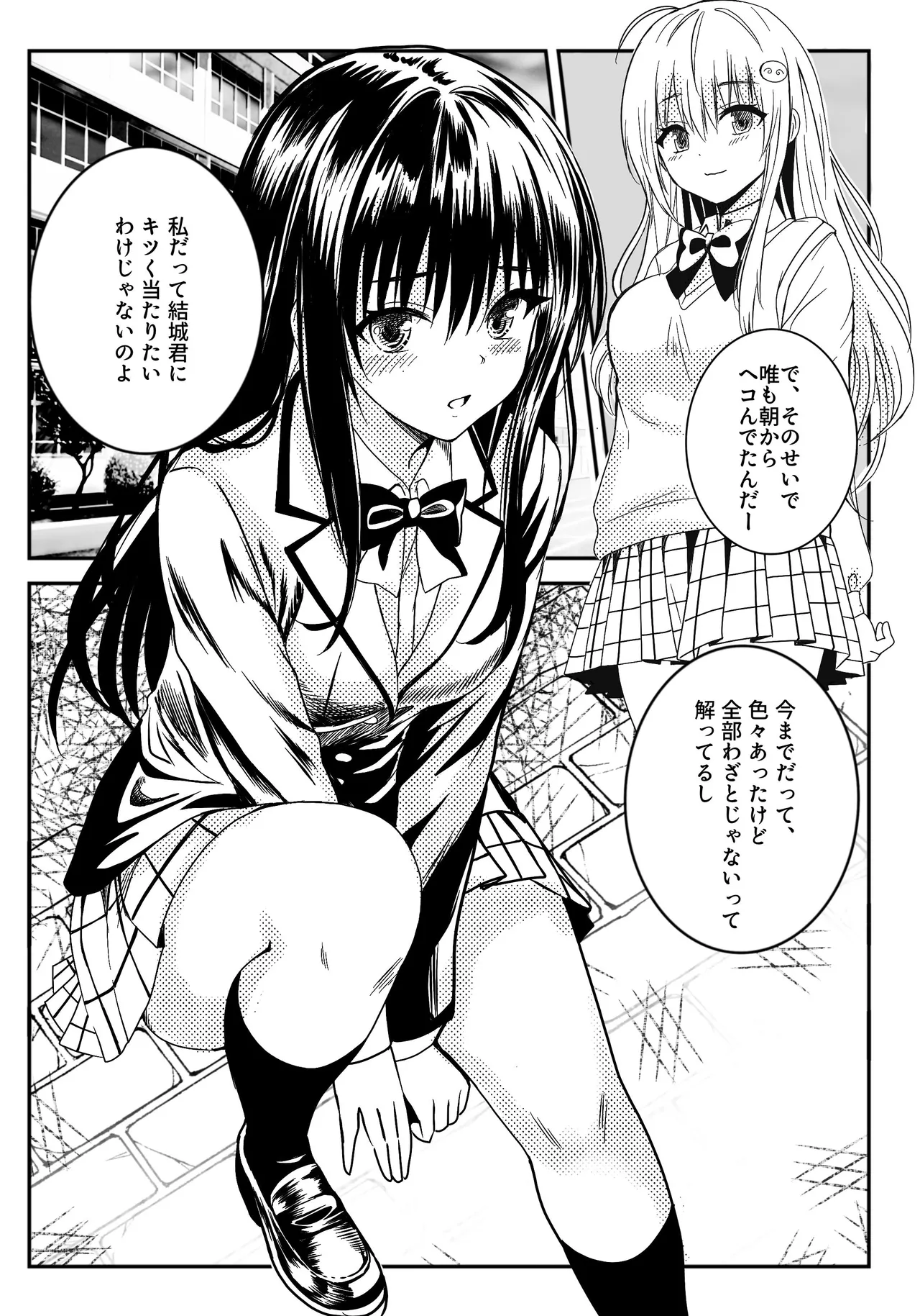[Kujira Fukuro (Miy)] Koi no Haji wa Kakisute (To LOVE-Ru) [Digital] image number 6
