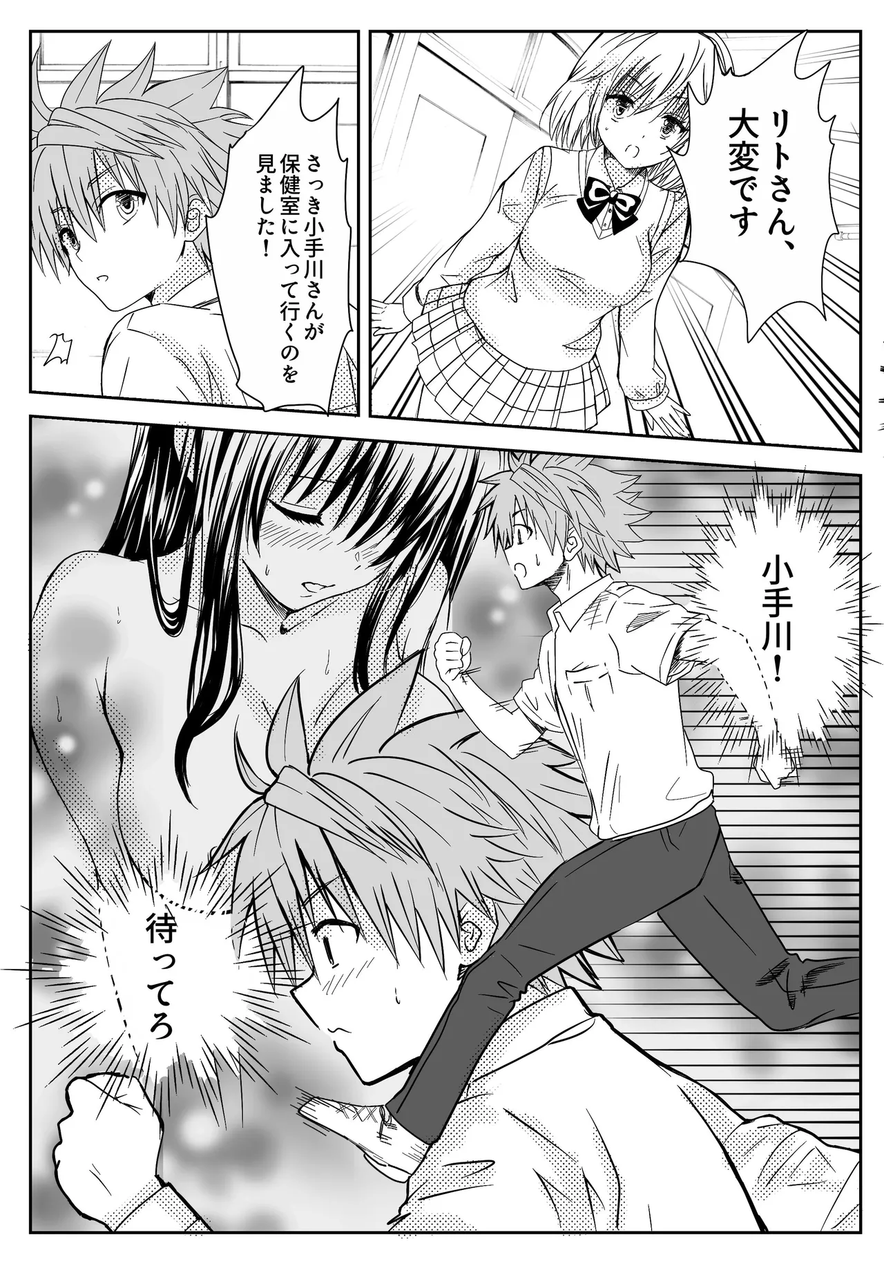 [Kujira Fukuro (Miy)] Koi no Haji wa Kakisute (To LOVE-Ru) [Digital] image number 21