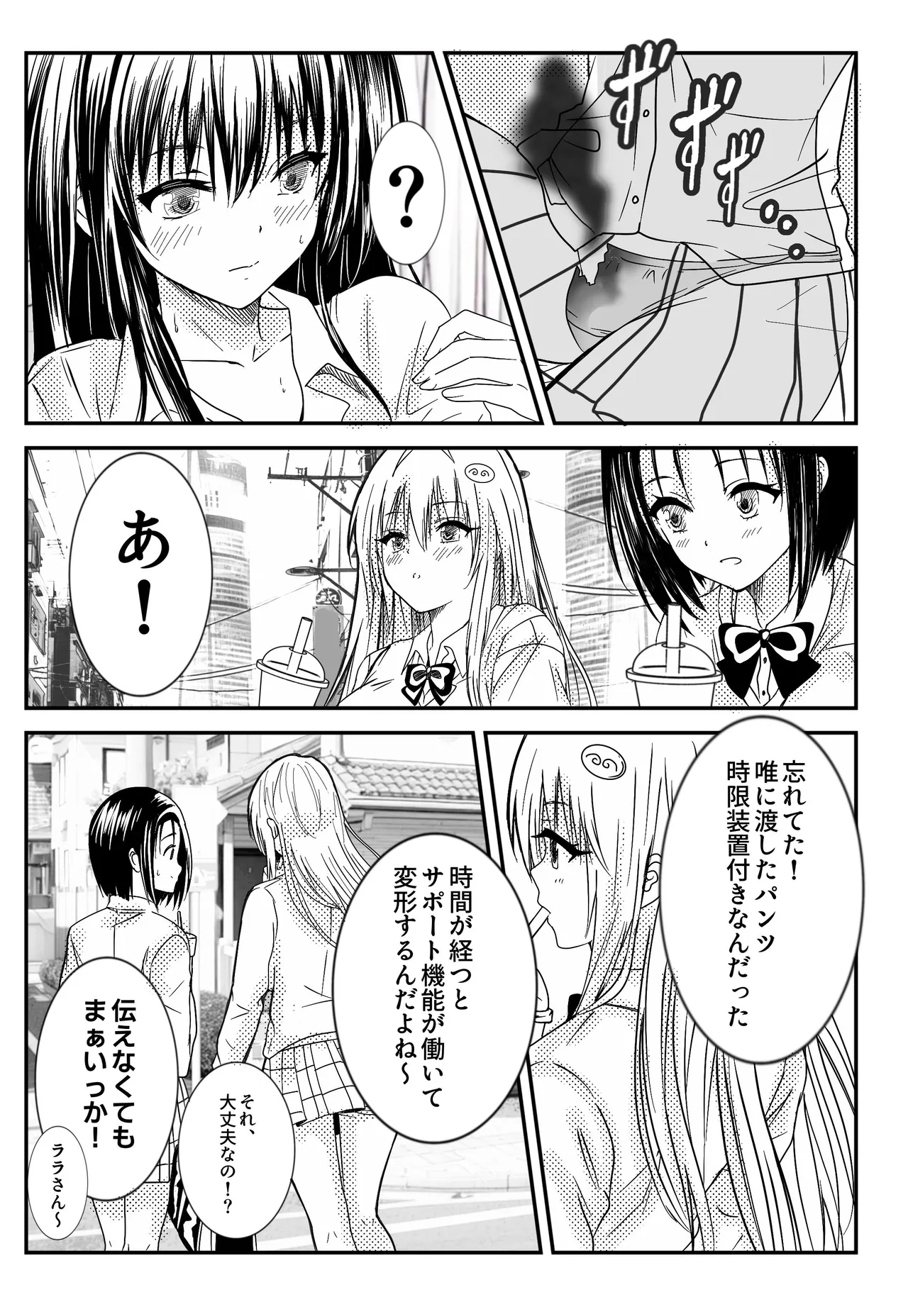 [Kujira Fukuro (Miy)] Koi no Haji wa Kakisute (To LOVE-Ru) [Digital] image number 24