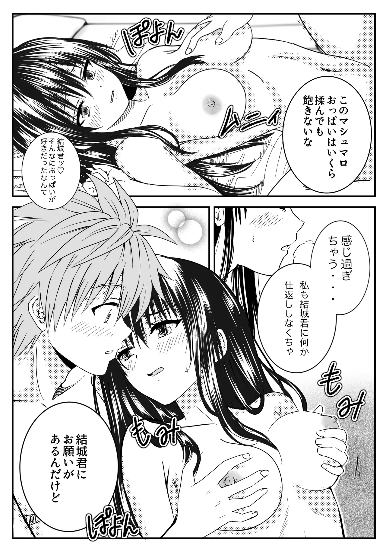 [Kujira Fukuro (Miy)] Koi no Haji wa Kakisute (To LOVE-Ru) [Digital] image number 31