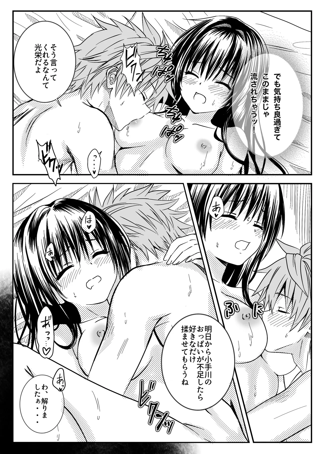 [Kujira Fukuro (Miy)] Koi no Haji wa Kakisute (To LOVE-Ru) [Digital] image number 40