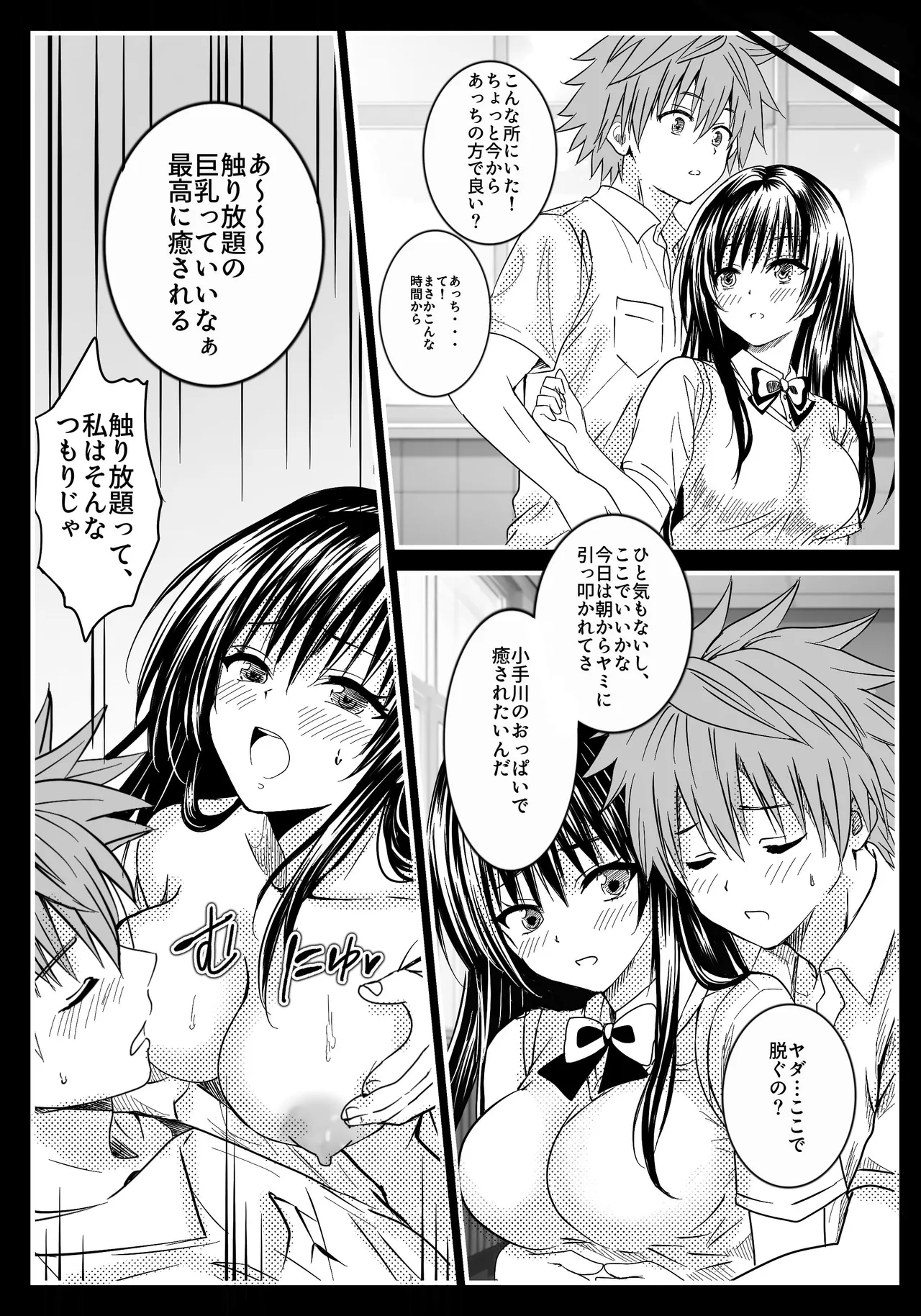 [Kujira Fukuro (Miy)] Koi no Haji wa Kakisute (To LOVE-Ru) [Digital] image number 41