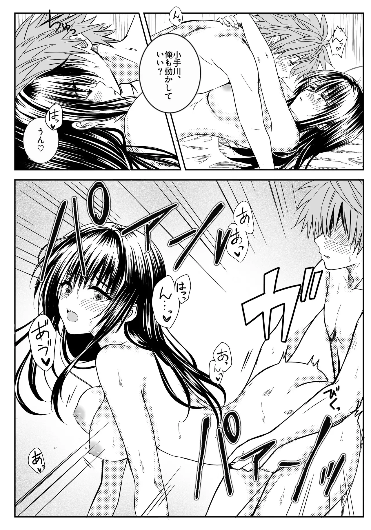 [Kujira Fukuro (Miy)] Koi no Haji wa Kakisute (To LOVE-Ru) [Digital] image number 46