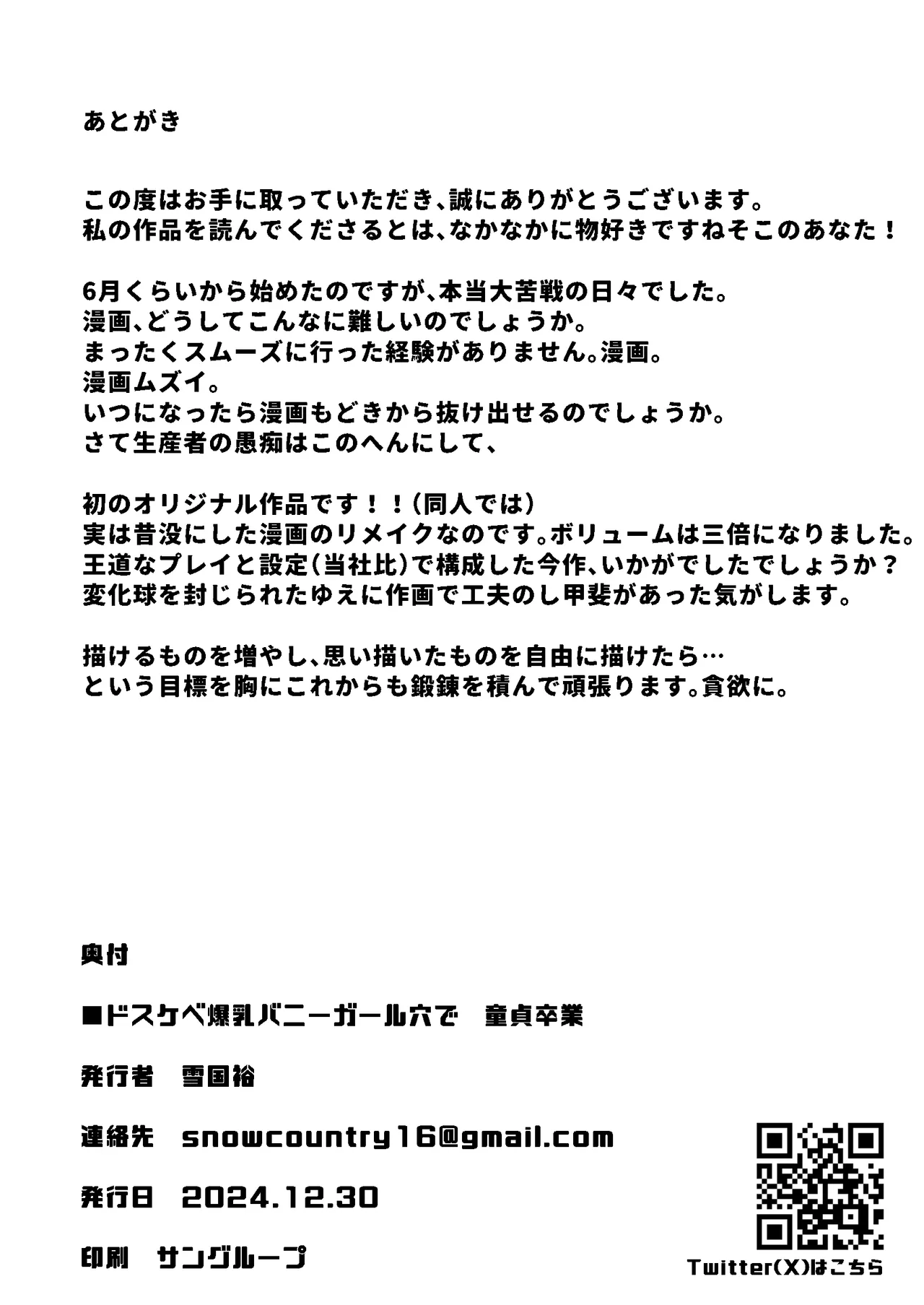 [SNOW RABBIT (Yukiguni Yuu)] Dosukebe Bakunyuu Bunny Girl Ana de Doutei Sotsugyou [English] [biribiri] [Digital] 이미지 번호 43