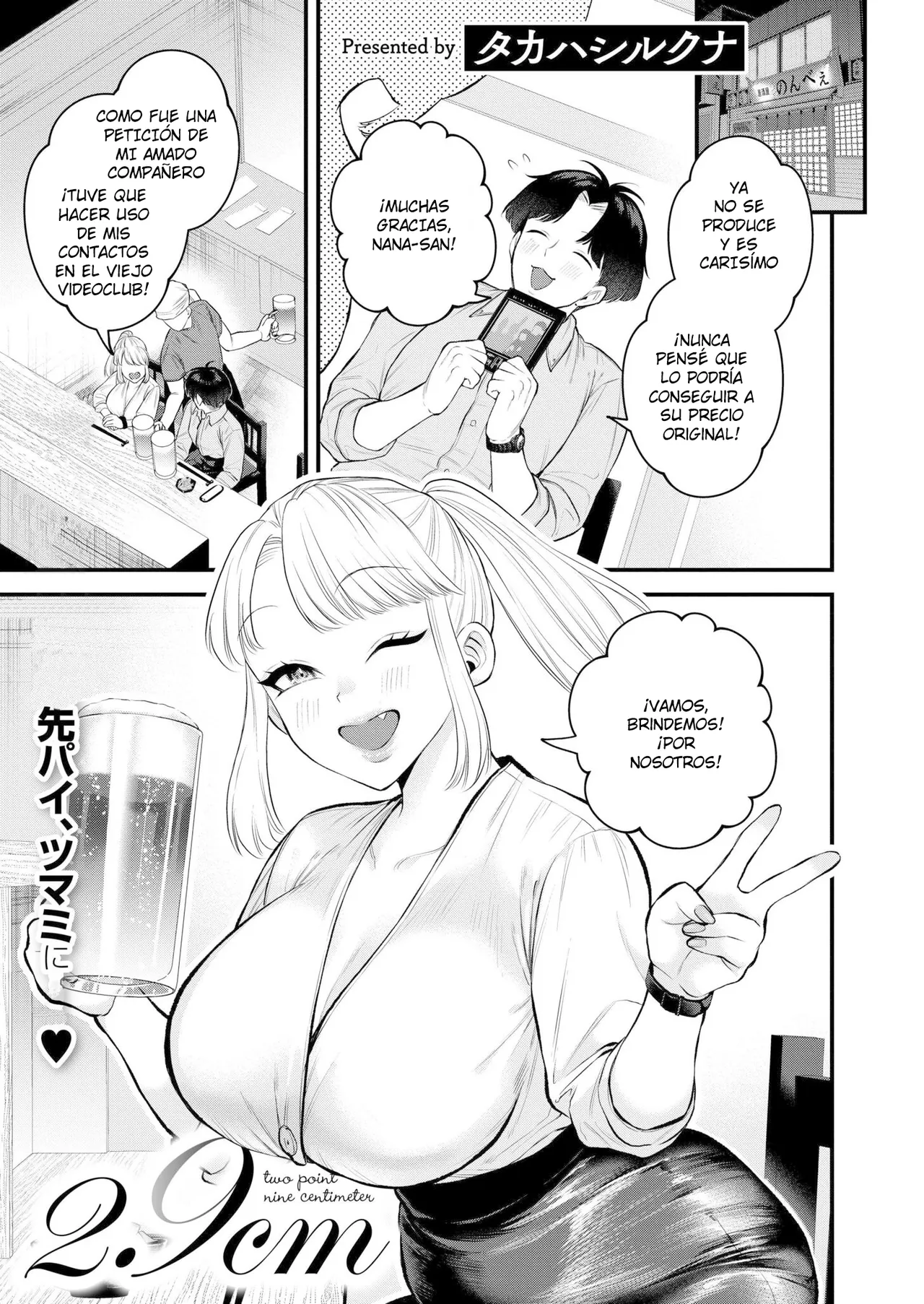 [Takahashi Rukuna] 2.9 centímetros [Spanish] 画像番号 1