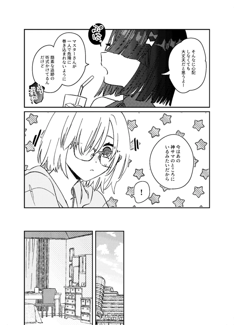 [Noah.][Happī suīto rūmu[ fate grand order ) 이미지 번호 3