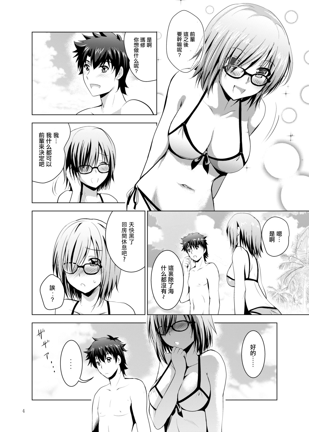 [Noriajou (Shiroi Noria)] Mash to Vacances! (Fate/Grand Order) [Chinese] [ZEROTWICE个人汉化] [Digital] image number 4