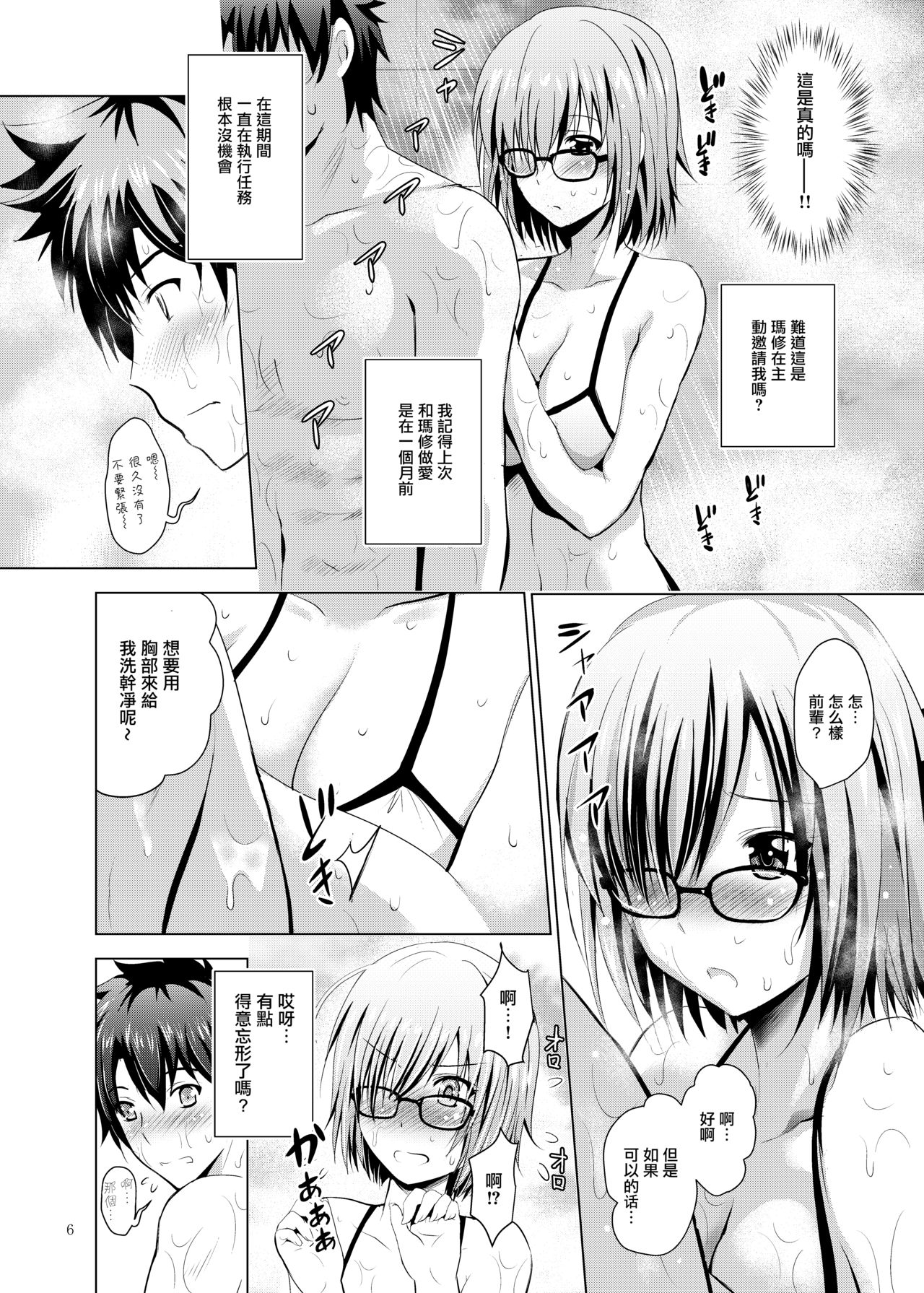 [Noriajou (Shiroi Noria)] Mash to Vacances! (Fate/Grand Order) [Chinese] [ZEROTWICE个人汉化] [Digital] image number 6