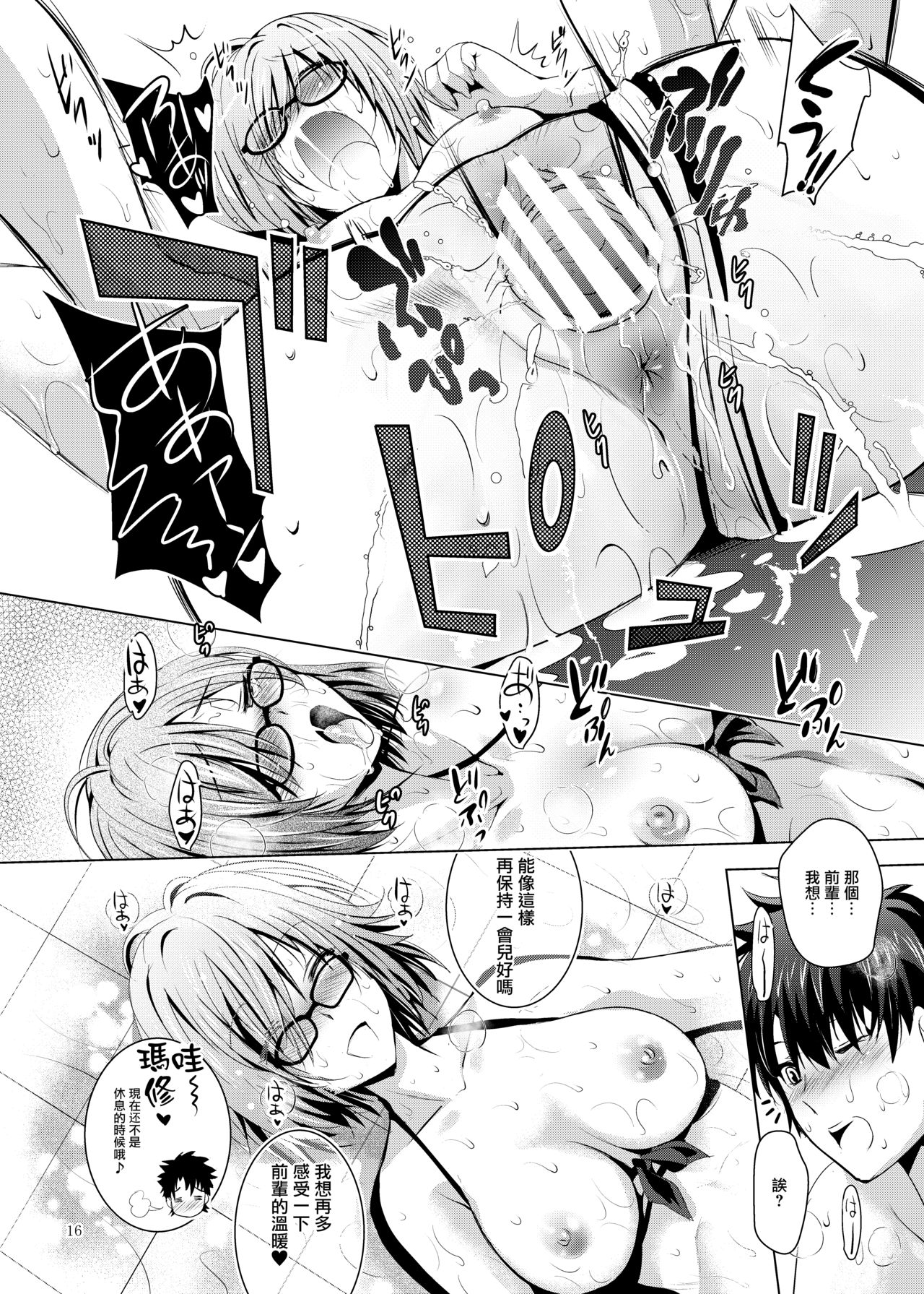 [Noriajou (Shiroi Noria)] Mash to Vacances! (Fate/Grand Order) [Chinese] [ZEROTWICE个人汉化] [Digital] image number 16