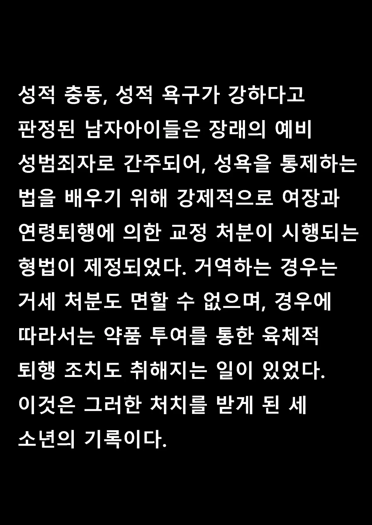 Correcting boys through crossdressing | 여장 퇴행으로 교정당하는 남자아이들 imagen número 2