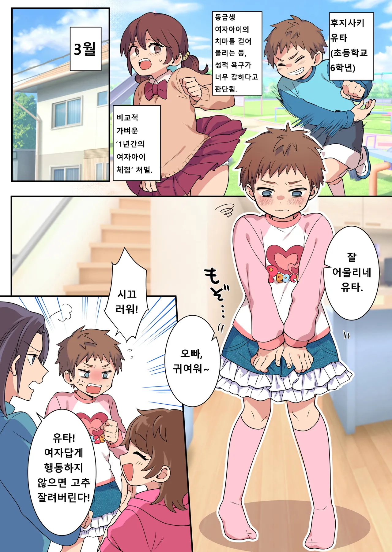 Correcting boys through crossdressing | 여장 퇴행으로 교정당하는 남자아이들 imagen número 3