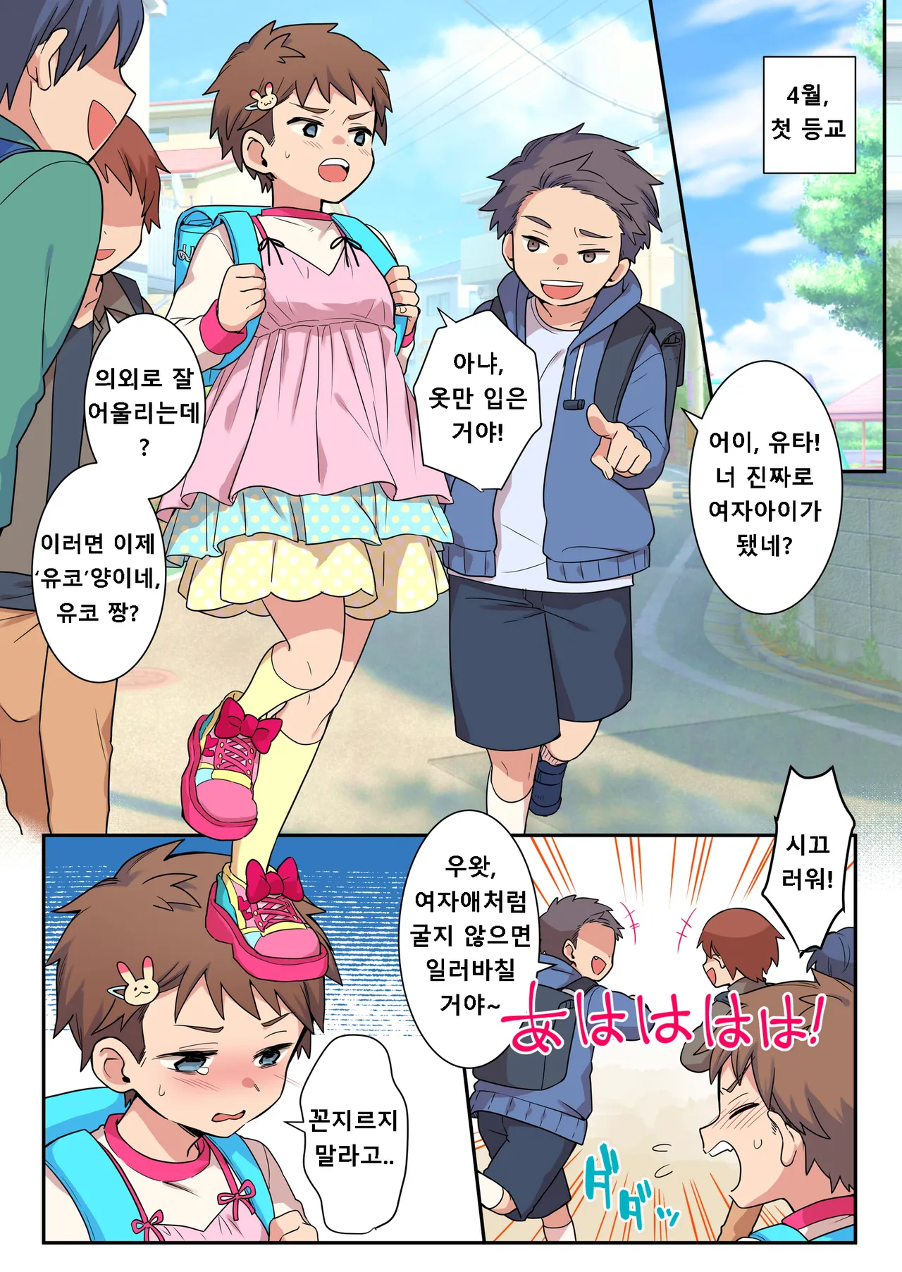 Correcting boys through crossdressing | 여장 퇴행으로 교정당하는 남자아이들 imagen número 4