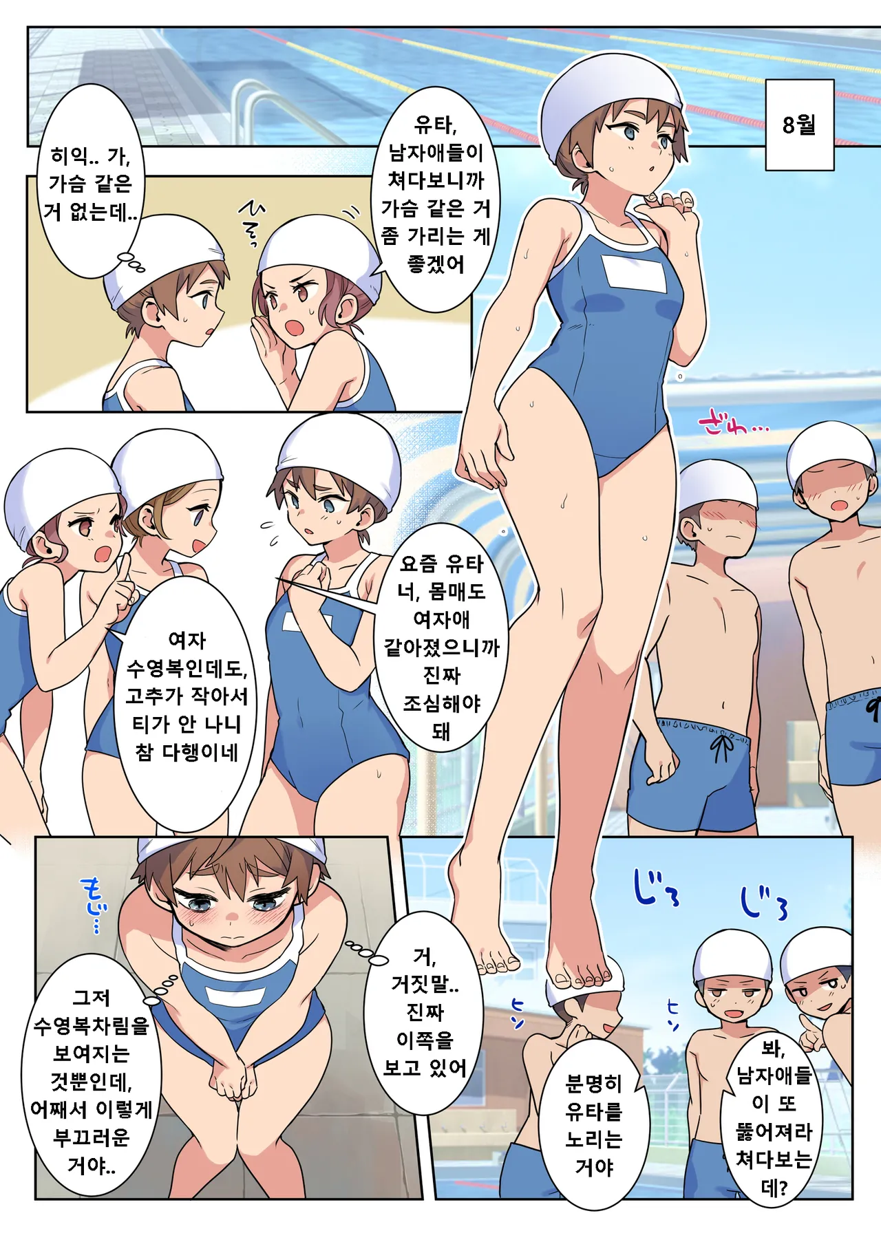 Correcting boys through crossdressing | 여장 퇴행으로 교정당하는 남자아이들 imagen número 7