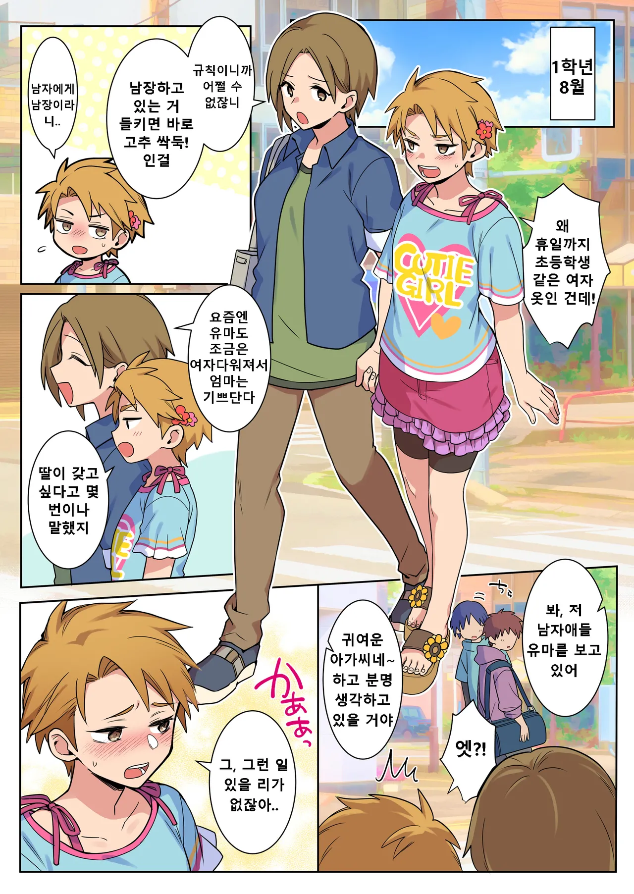 Correcting boys through crossdressing | 여장 퇴행으로 교정당하는 남자아이들 imagen número 13