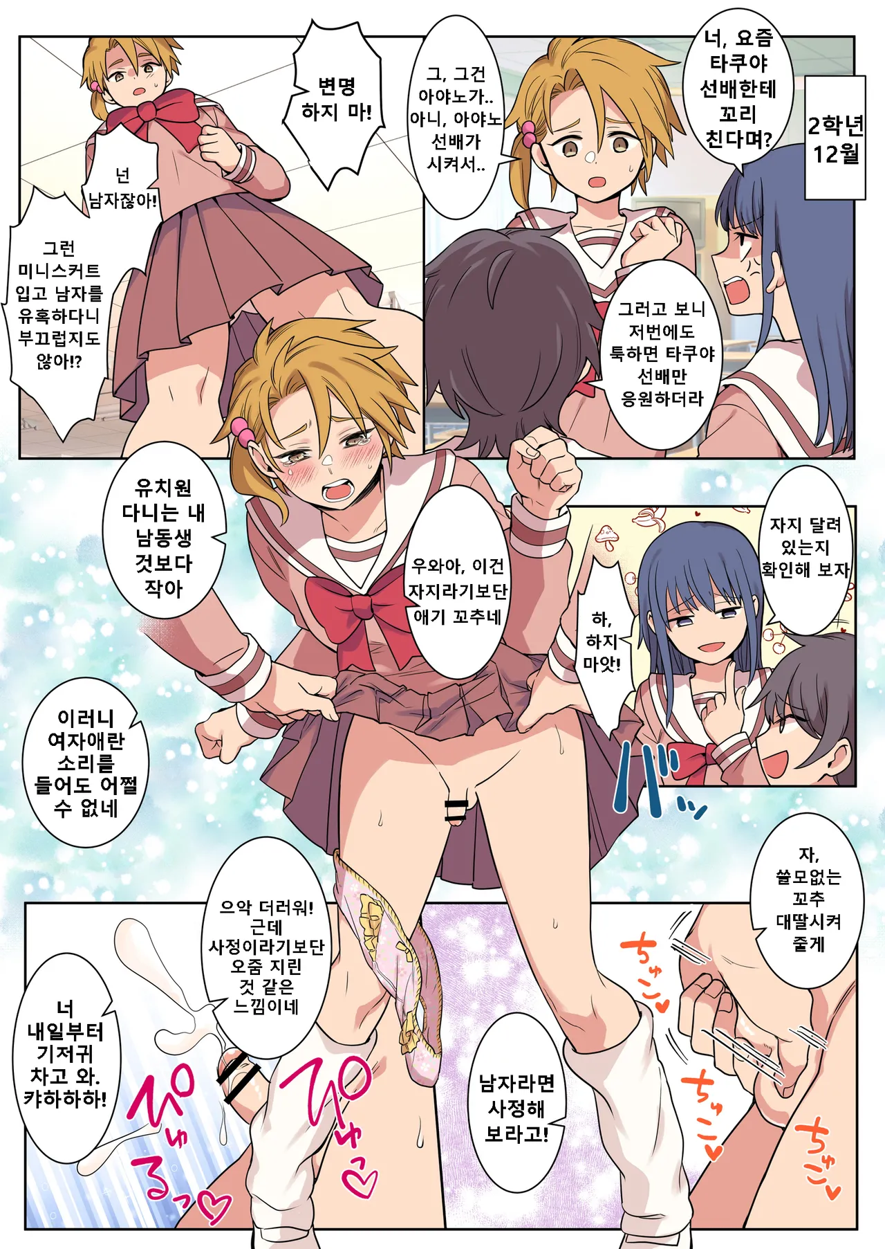 Correcting boys through crossdressing | 여장 퇴행으로 교정당하는 남자아이들 imagen número 16