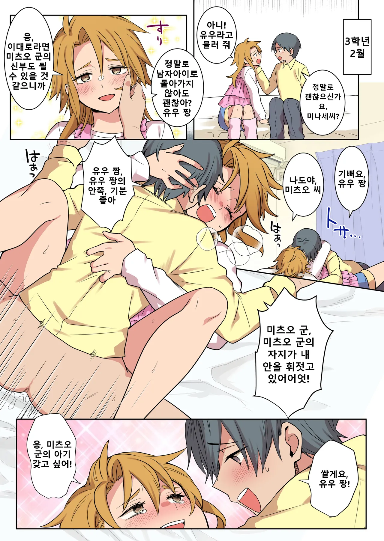 Correcting boys through crossdressing | 여장 퇴행으로 교정당하는 남자아이들 imagen número 19