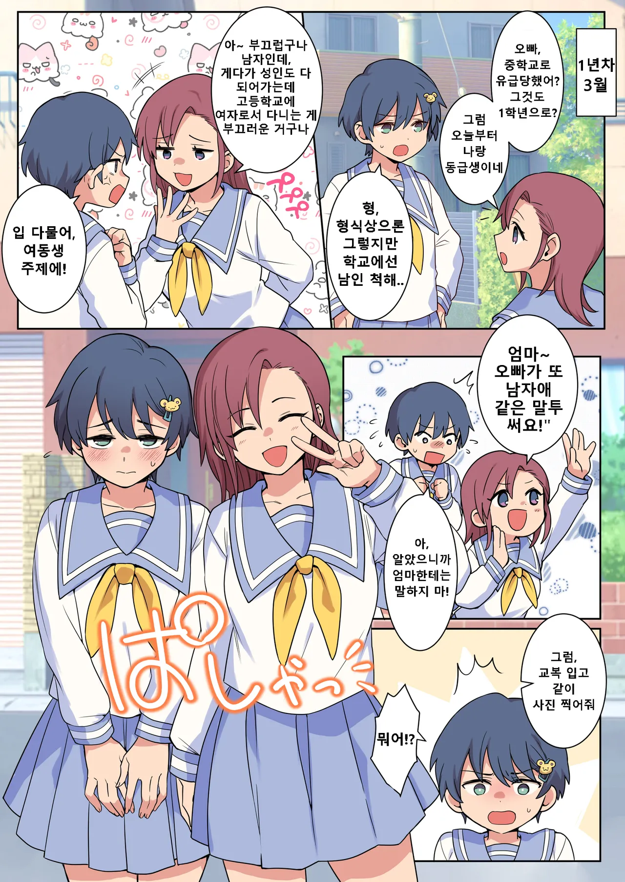 Correcting boys through crossdressing | 여장 퇴행으로 교정당하는 남자아이들 imagen número 21