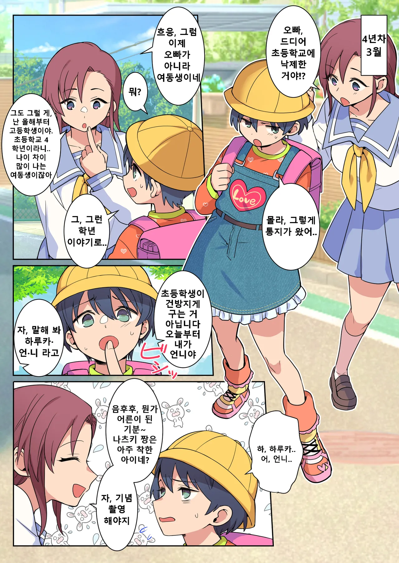 Correcting boys through crossdressing | 여장 퇴행으로 교정당하는 남자아이들 imagen número 23