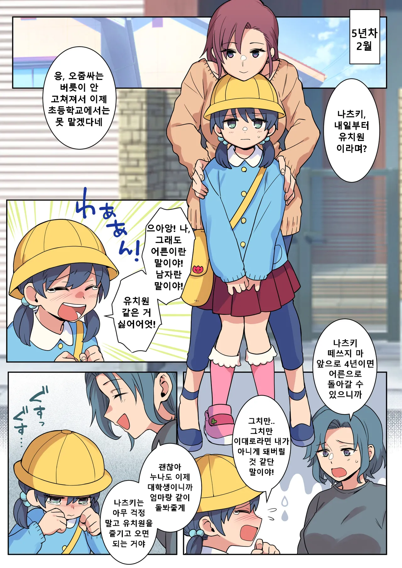 Correcting boys through crossdressing | 여장 퇴행으로 교정당하는 남자아이들 imagen número 26