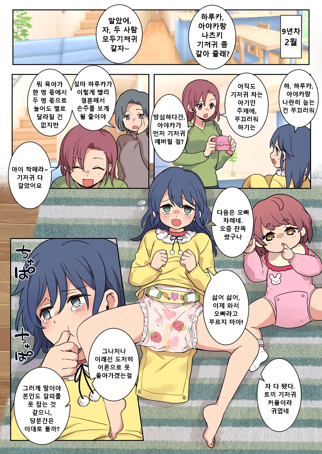 Correcting boys through crossdressing | 여장 퇴행으로 교정당하는 남자아이들 imagen número 28