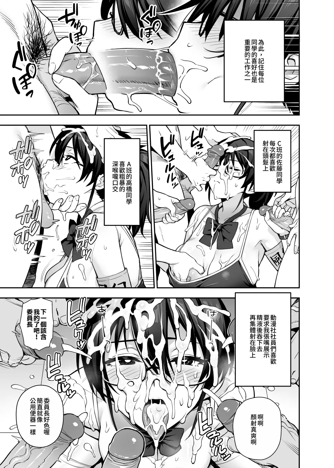 [TRY&Hougen Futari Shakai (TRY Hougen)] Atarashii Fuuki Iinchou wa Kyonyuu Sugiru Ken 3 | 聽説新任風紀委員長胸部很大這回事3 [Chinese] [Decensored] [Digital] Bildnummer 15