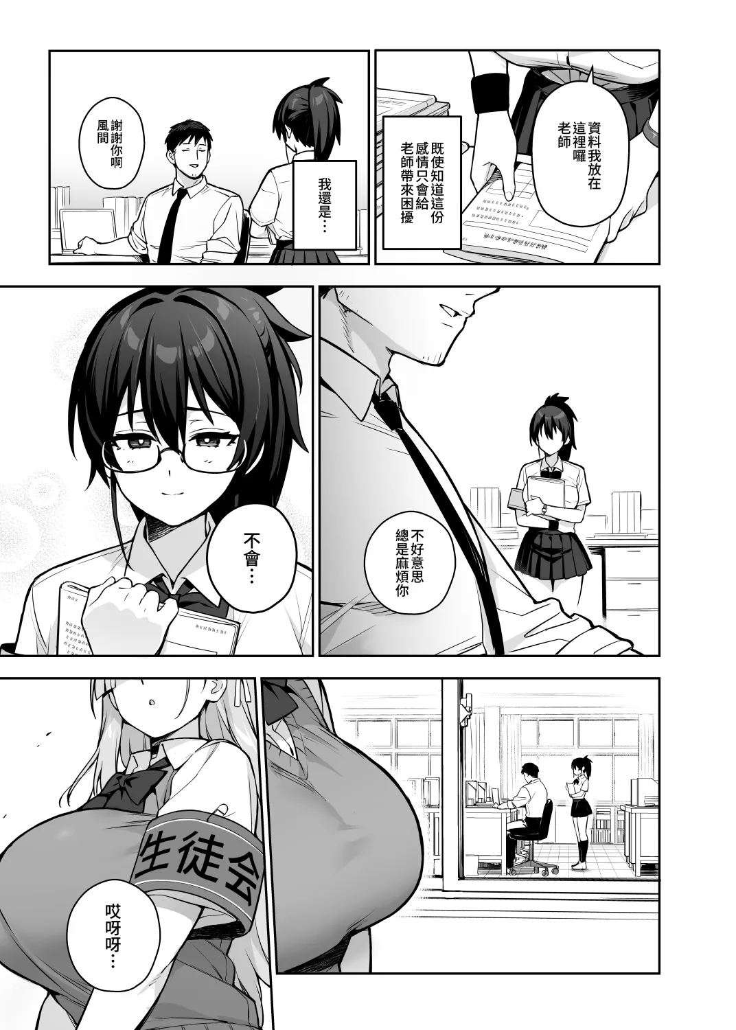 [TRY&Hougen Futari Shakai (TRY Hougen)] Atarashii Fuuki Iinchou wa Kyonyuu Sugiru Ken 3 | 聽説新任風紀委員長胸部很大這回事3 [Chinese] [Decensored] [Digital] Bildnummer 33