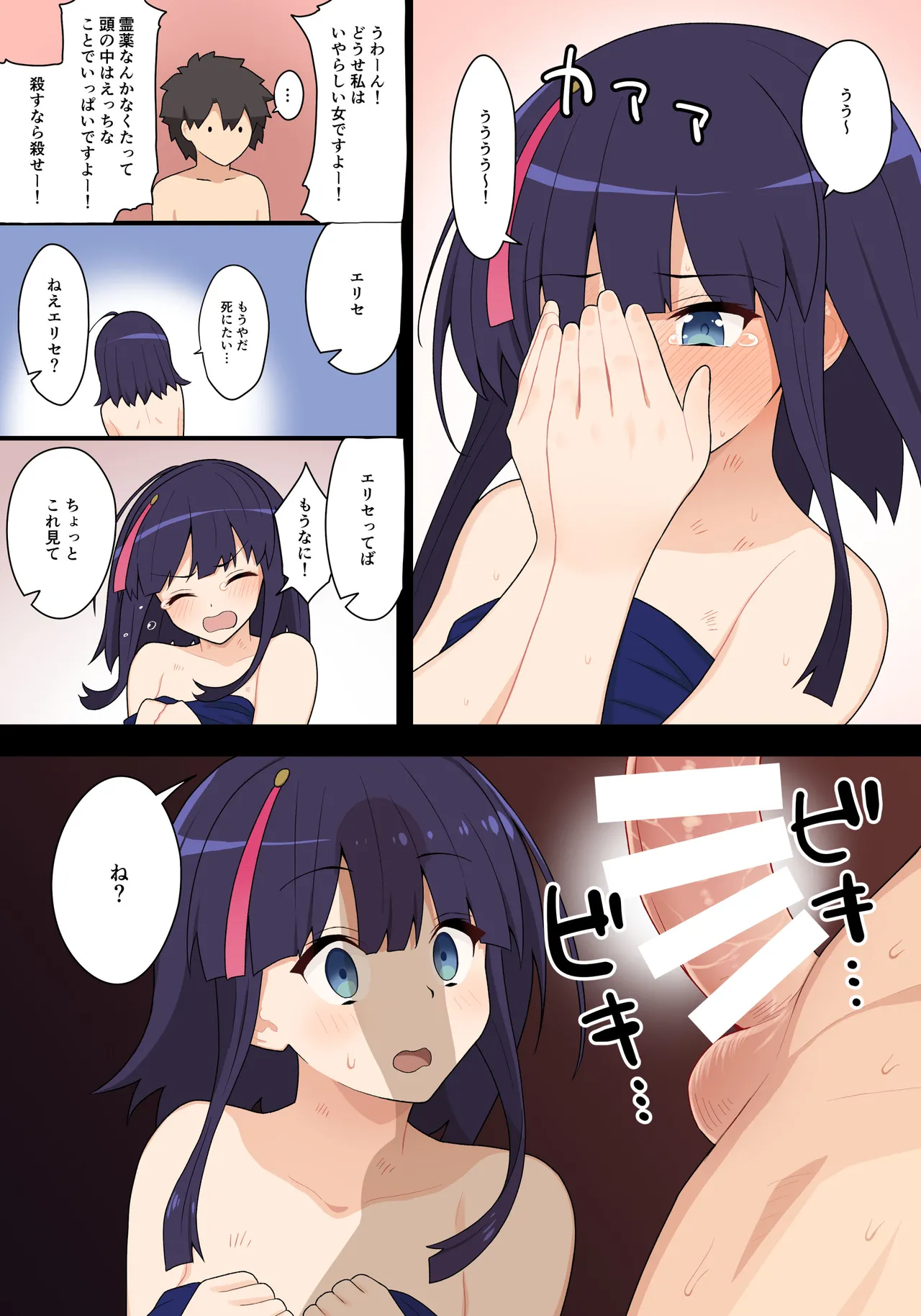 [ぽののぞ] エリセちゃん事後マンガ (Fate/Grand Order) 图片编号 5