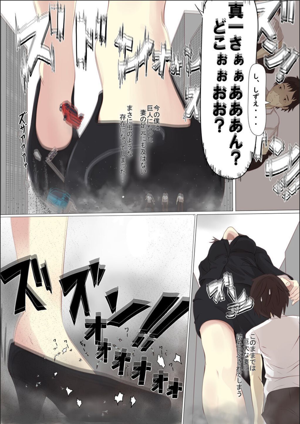 Giantess short story image number 12