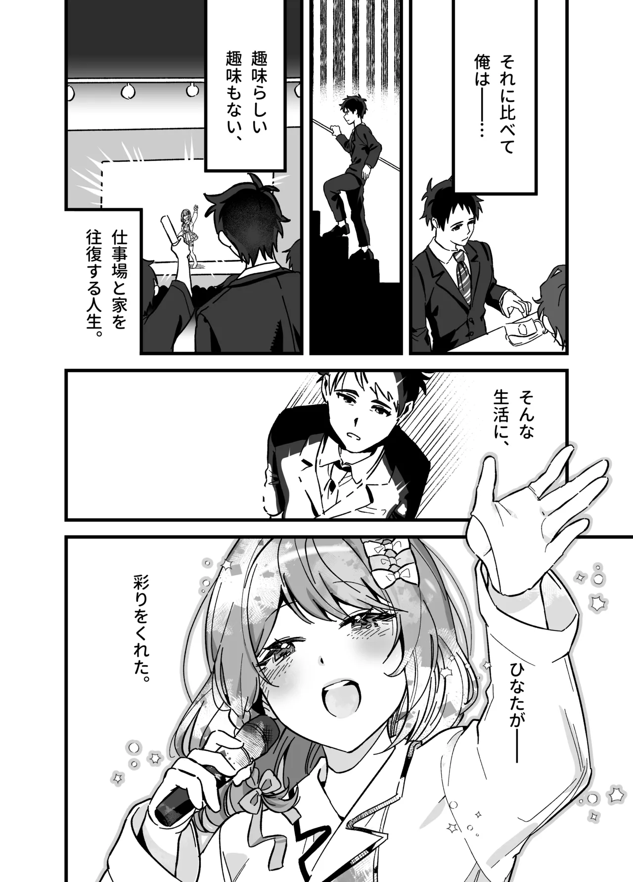 [P&I (Hachi)] Ryuushutsu Heroine ~Oshi Idol ga Yowasare Nugasare Sarasareru~ 画像番号 7