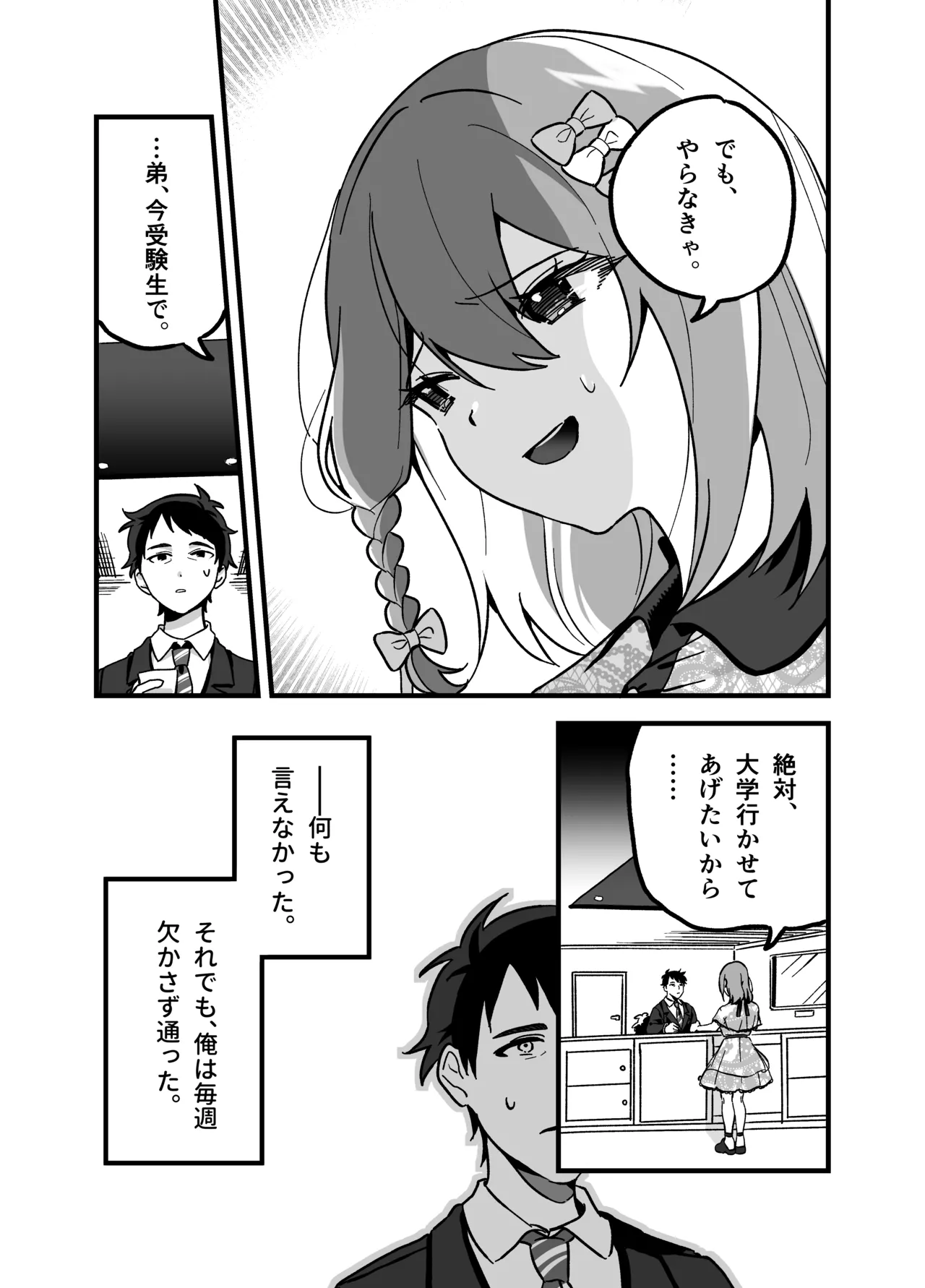 [P&I (Hachi)] Ryuushutsu Heroine ~Oshi Idol ga Yowasare Nugasare Sarasareru~ 画像番号 14