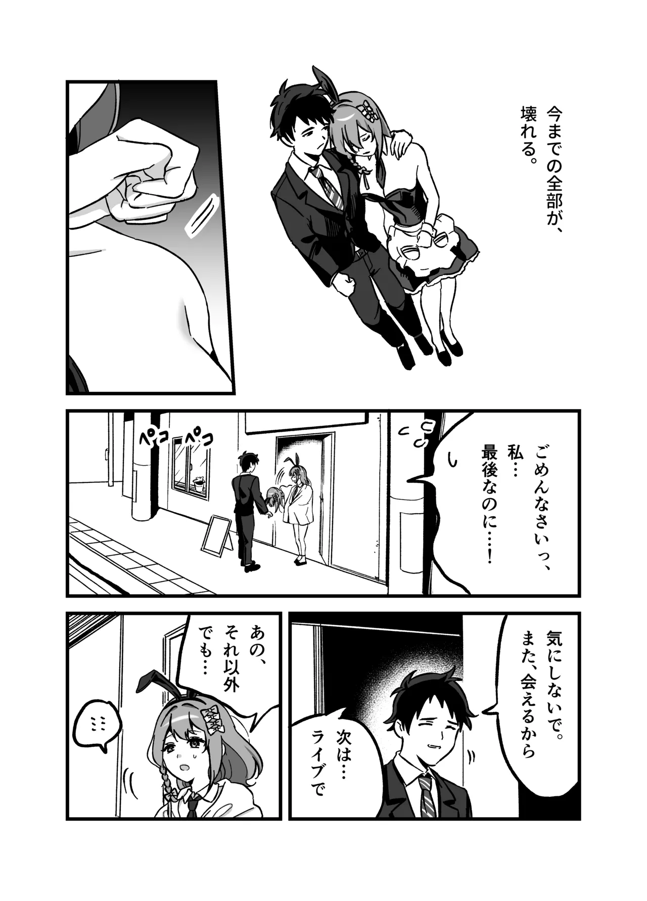 [P&I (Hachi)] Ryuushutsu Heroine ~Oshi Idol ga Yowasare Nugasare Sarasareru~ 画像番号 19