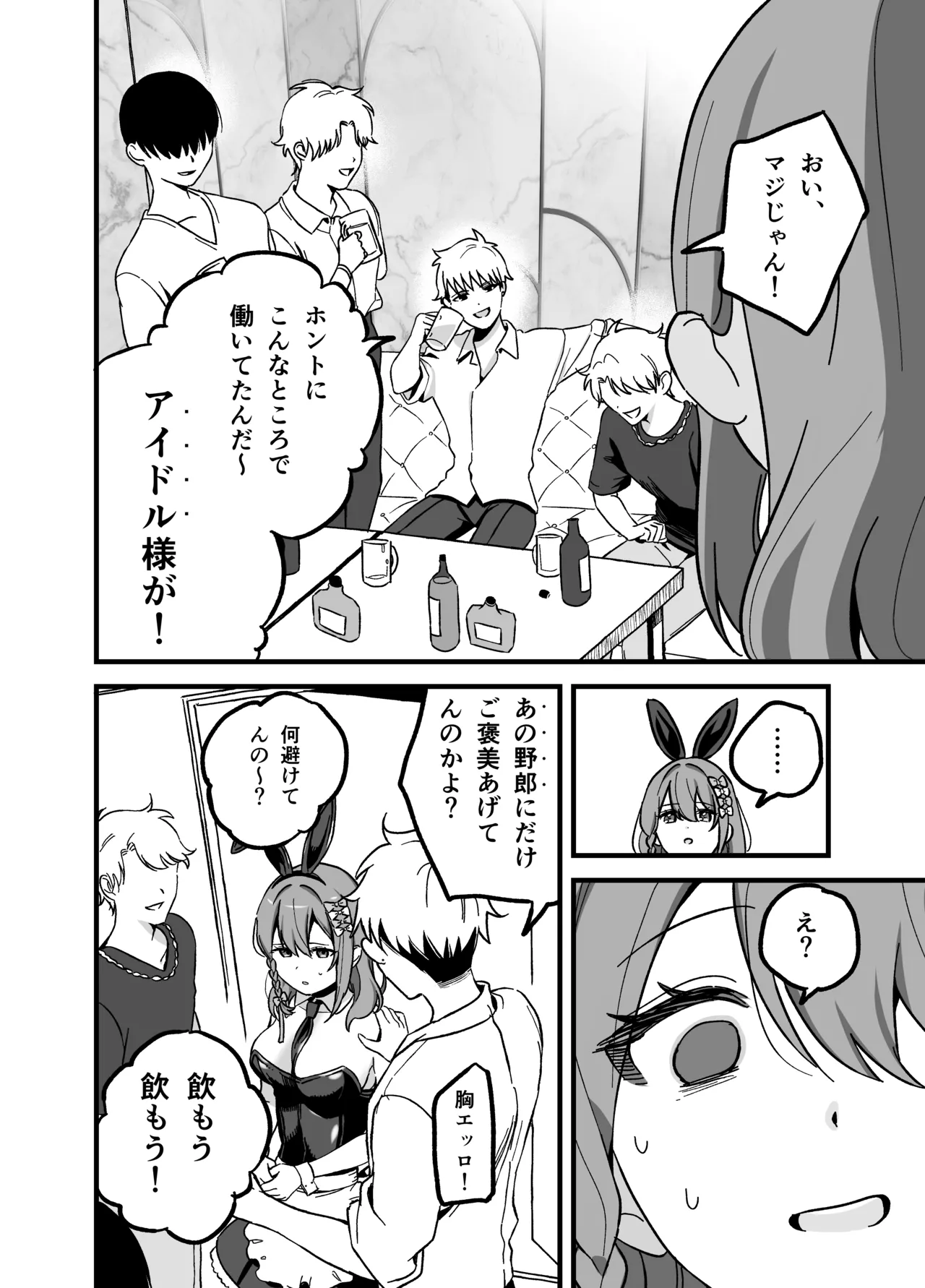 [P&I (Hachi)] Ryuushutsu Heroine ~Oshi Idol ga Yowasare Nugasare Sarasareru~ 画像番号 21