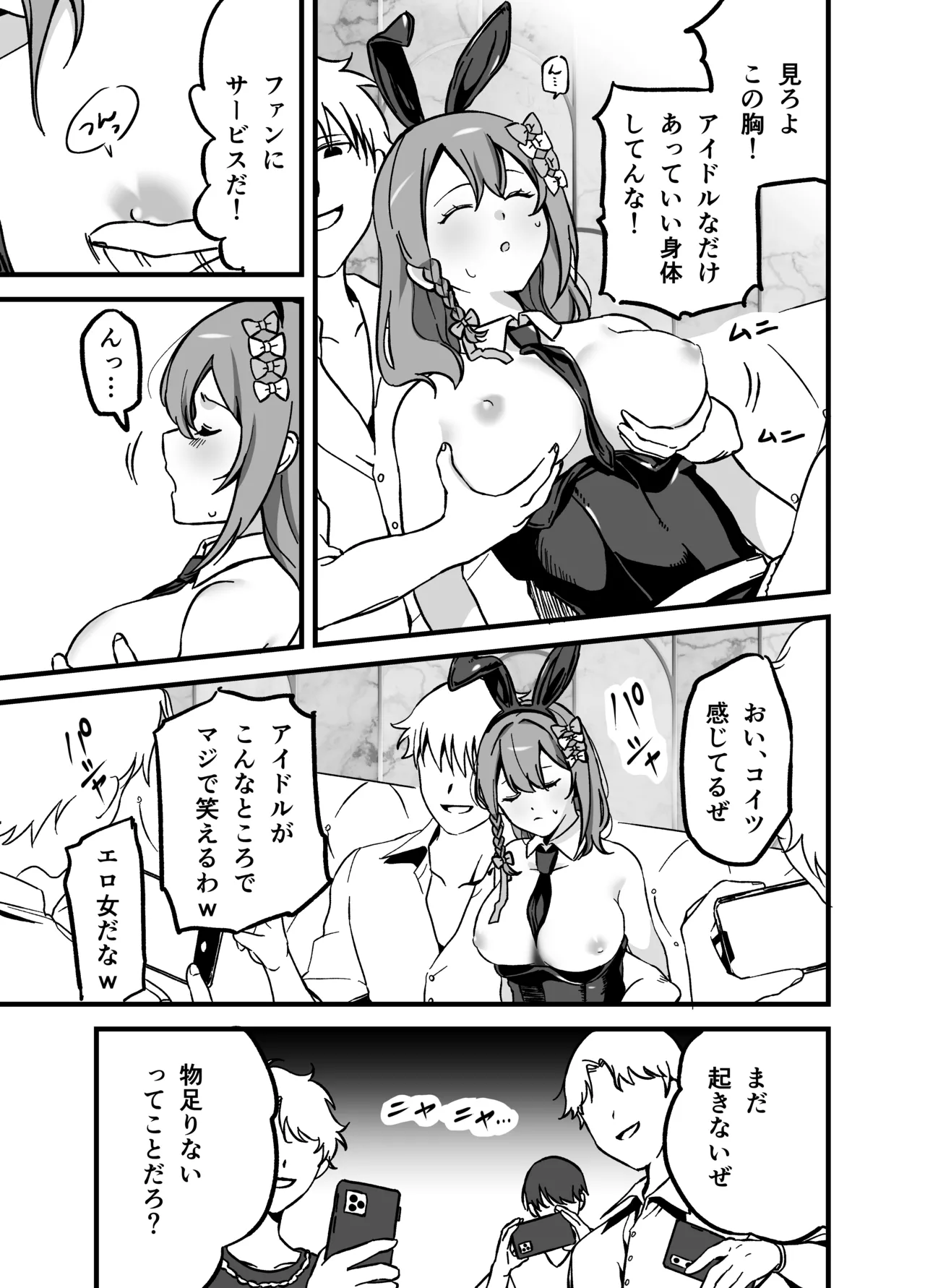 [P&I (Hachi)] Ryuushutsu Heroine ~Oshi Idol ga Yowasare Nugasare Sarasareru~ 画像番号 26