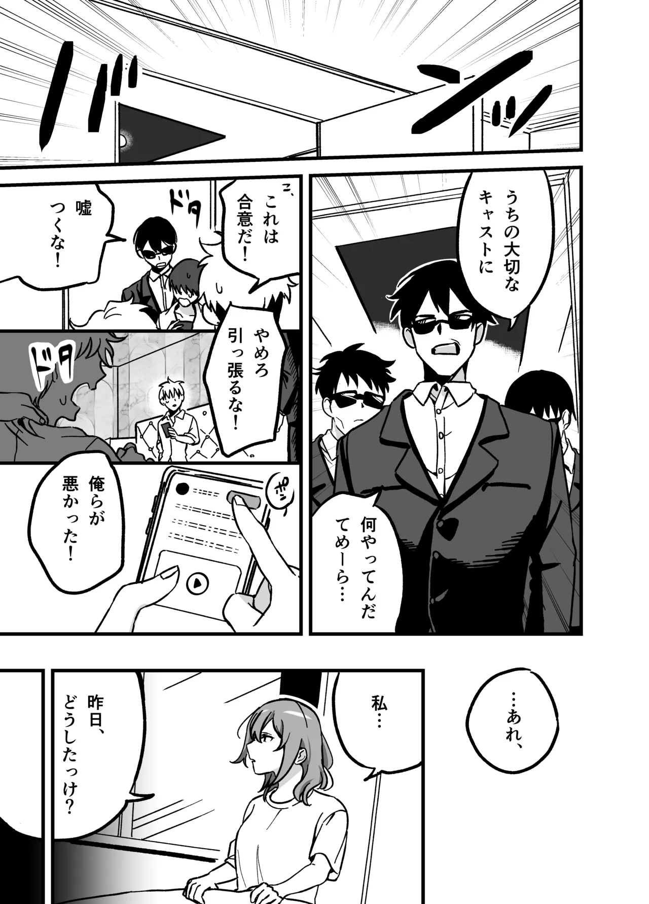 [P&I (Hachi)] Ryuushutsu Heroine ~Oshi Idol ga Yowasare Nugasare Sarasareru~ 画像番号 30