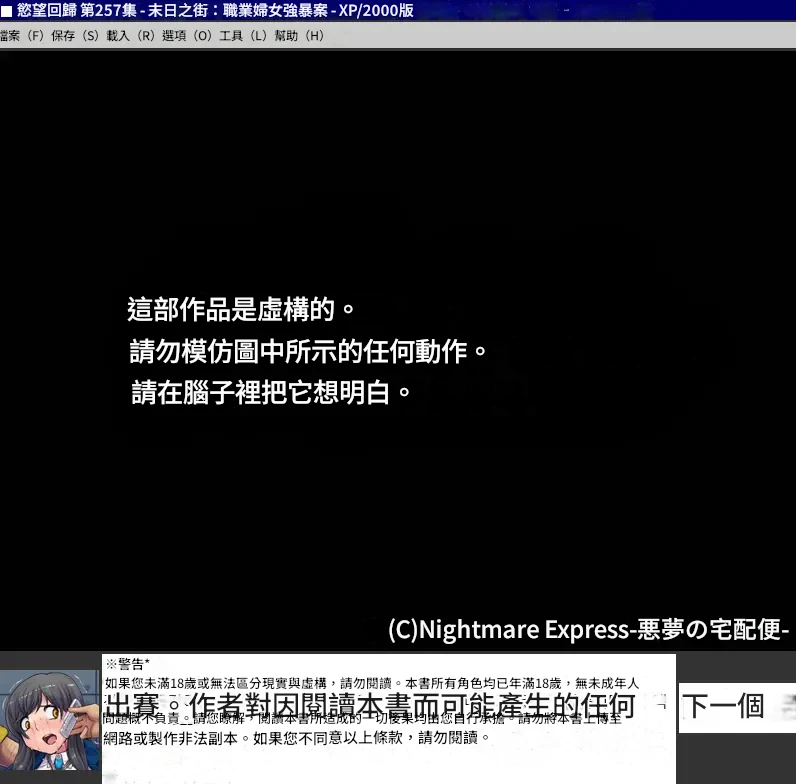 Yokubou Kaiki Dai 257 Shou - Shuumatsugai Working Woman Rape Hataraku Josei-tachi no Akumu -[機翻中文] изображение № 1