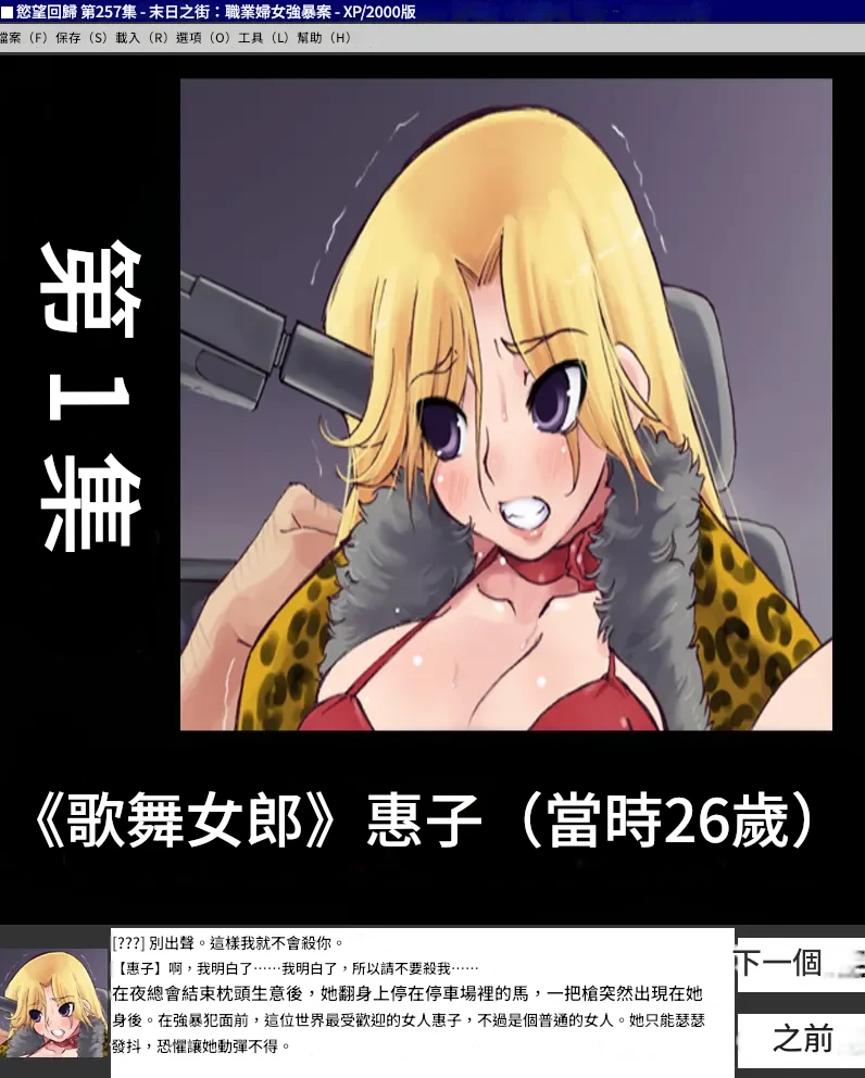 Yokubou Kaiki Dai 257 Shou - Shuumatsugai Working Woman Rape Hataraku Josei-tachi no Akumu -[機翻中文] изображение № 2