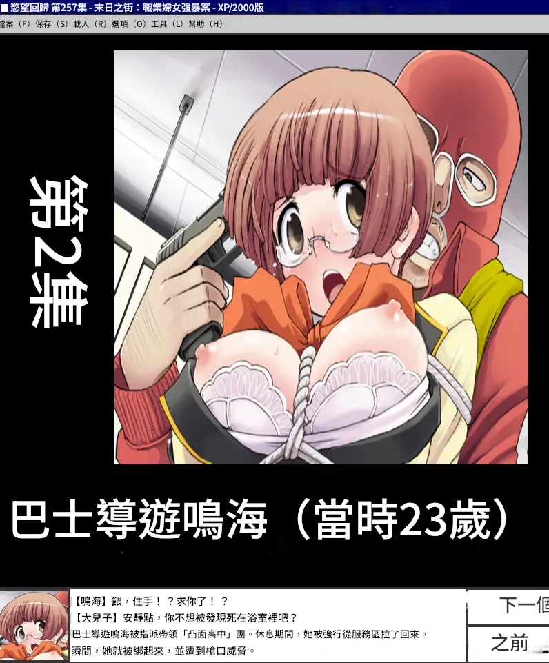 Yokubou Kaiki Dai 257 Shou - Shuumatsugai Working Woman Rape Hataraku Josei-tachi no Akumu -[機翻中文] изображение № 7