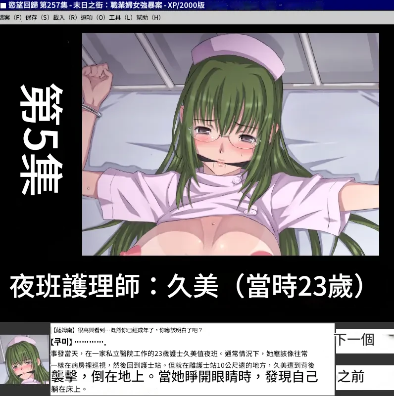 Yokubou Kaiki Dai 257 Shou - Shuumatsugai Working Woman Rape Hataraku Josei-tachi no Akumu -[機翻中文] изображение № 22