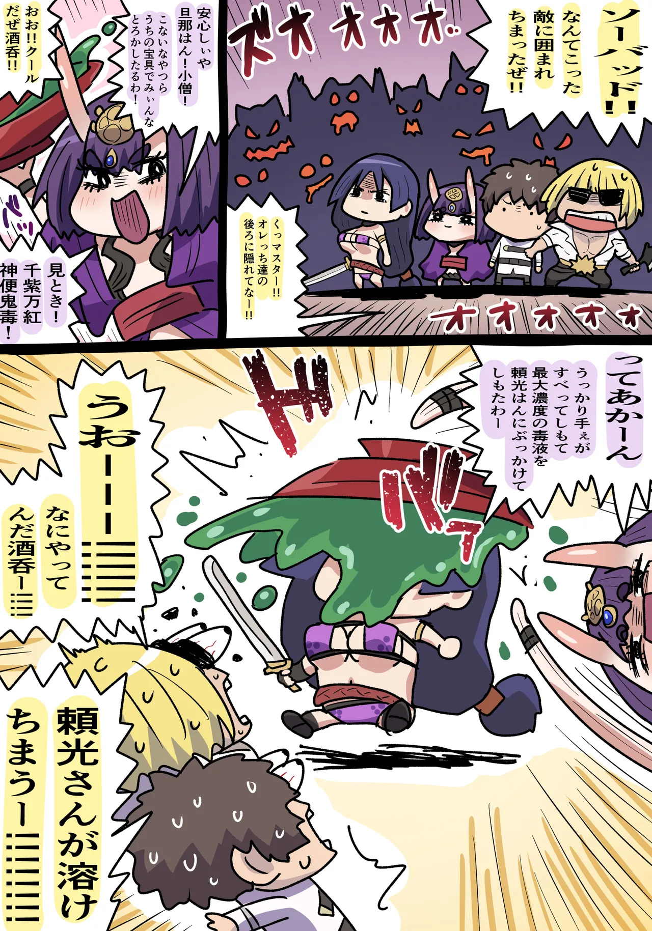 [ぽののぞ] 頼光と酒吞 (Fate/Grand Order) Bildnummer 1