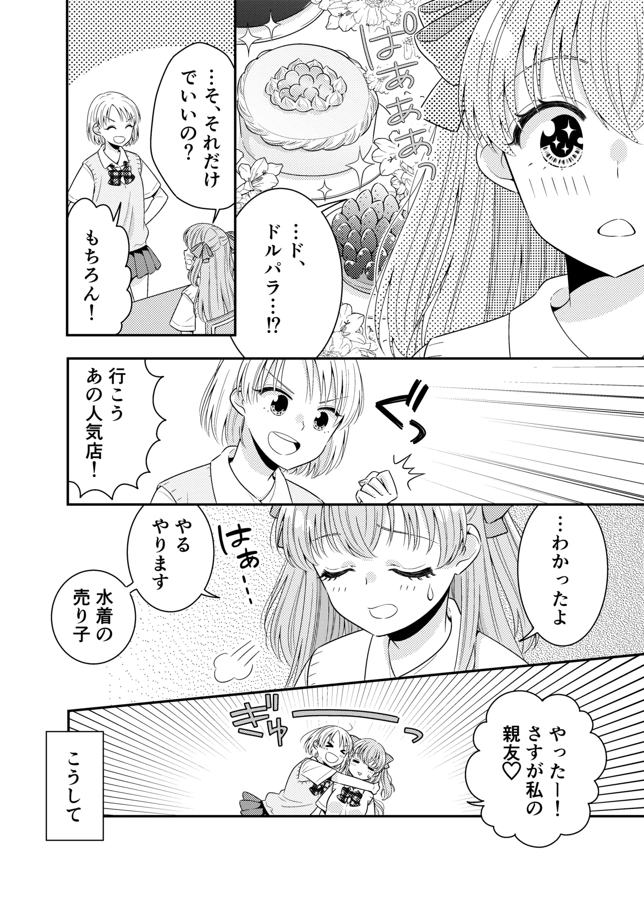 [P&I (Baapi)] Umi no Ie ni wa Kiken ga Ippai Class no Ano Ko no Oppai Porori изображение № 5