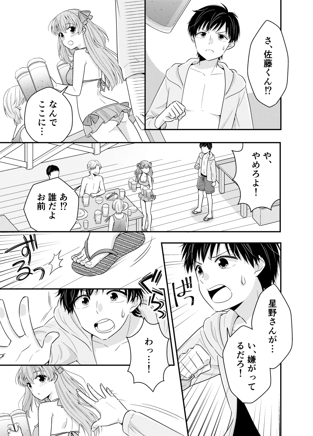 [P&I (Baapi)] Umi no Ie ni wa Kiken ga Ippai Class no Ano Ko no Oppai Porori изображение № 14