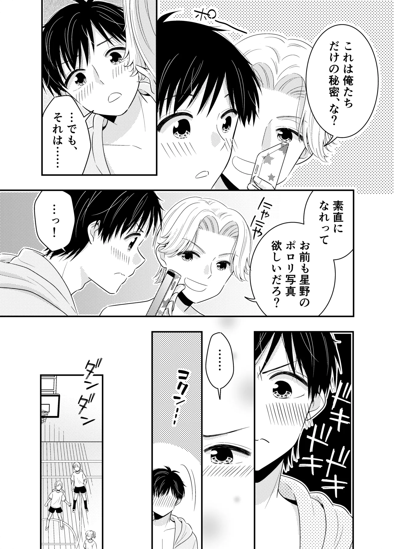 [P&I (Baapi)] Umi no Ie ni wa Kiken ga Ippai Class no Ano Ko no Oppai Porori изображение № 24