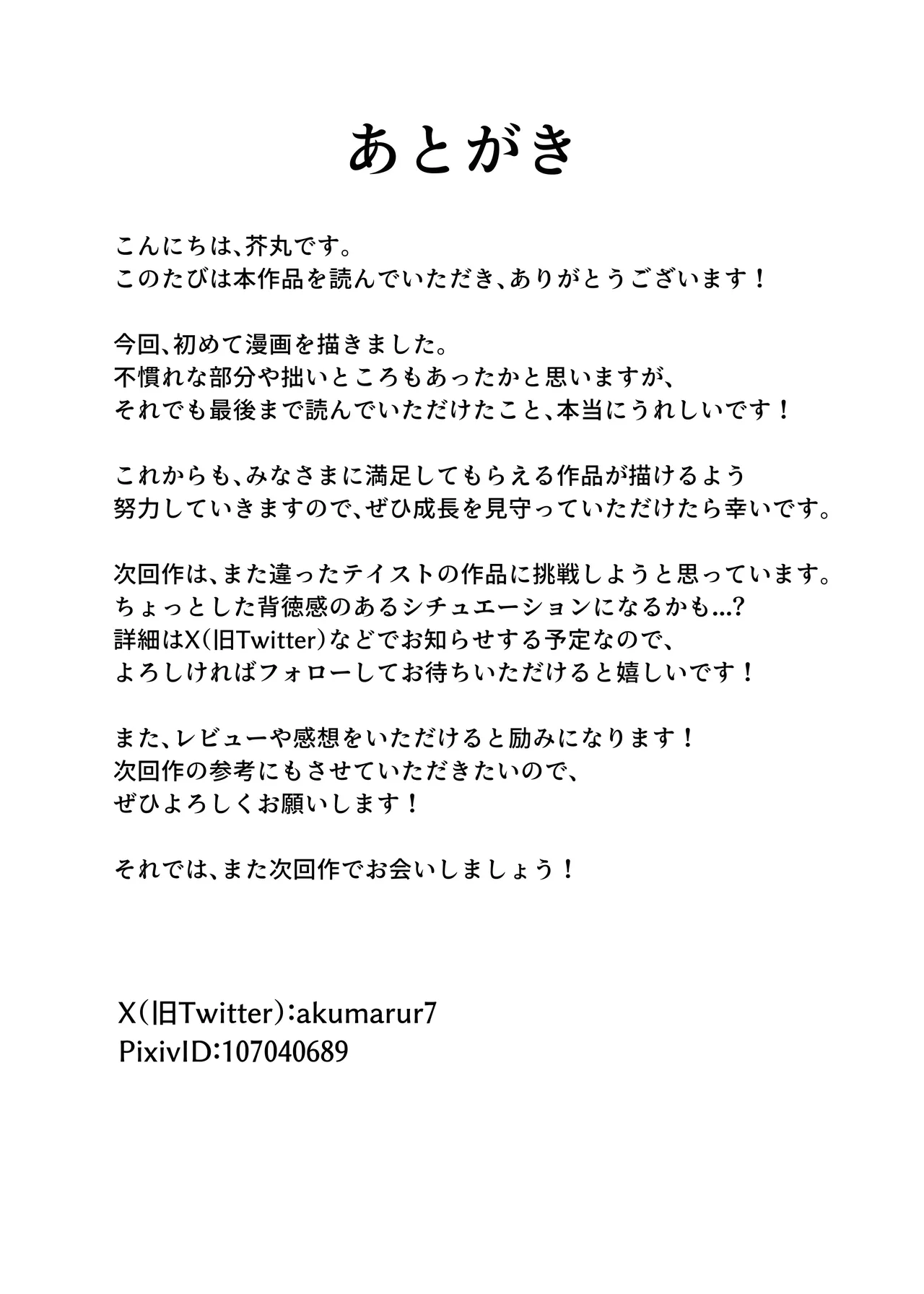 [Akutamaru] Sensei, Konna Shinsatsu Ari Desu ka? | Sensei, Is This Kind Of Examination Ok? [English] [Literally Starving] numero di immagine  25