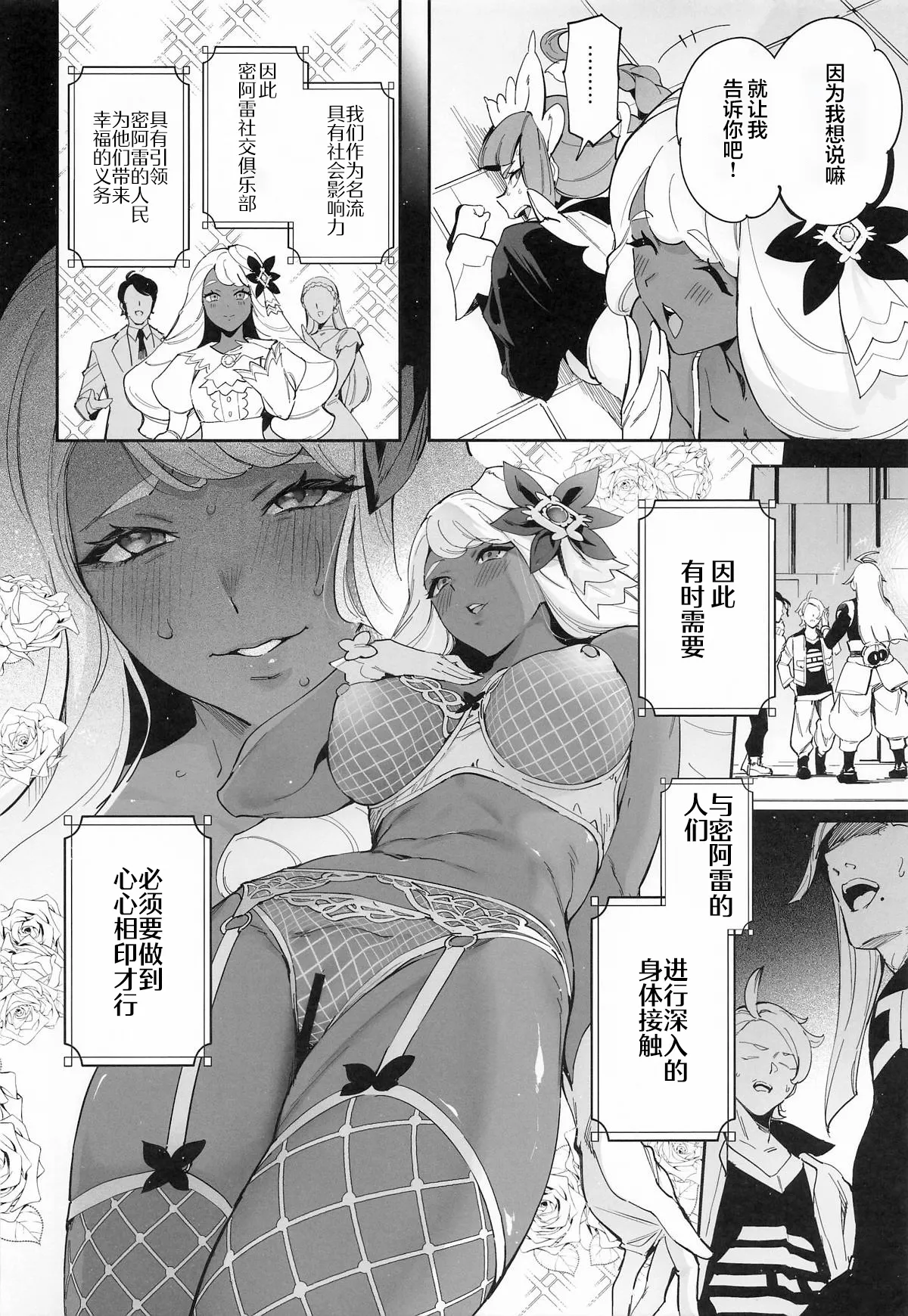 (C107) [Jukusei Kakuzatou (sugarBt)] Supayukaritonamento nante nakatta | 才没有超级由紫锦标赛这一回事呢 (Pokémon LEGENDS Z-A) [Chinese] [锈楼莉月汉化] 이미지 번호 4