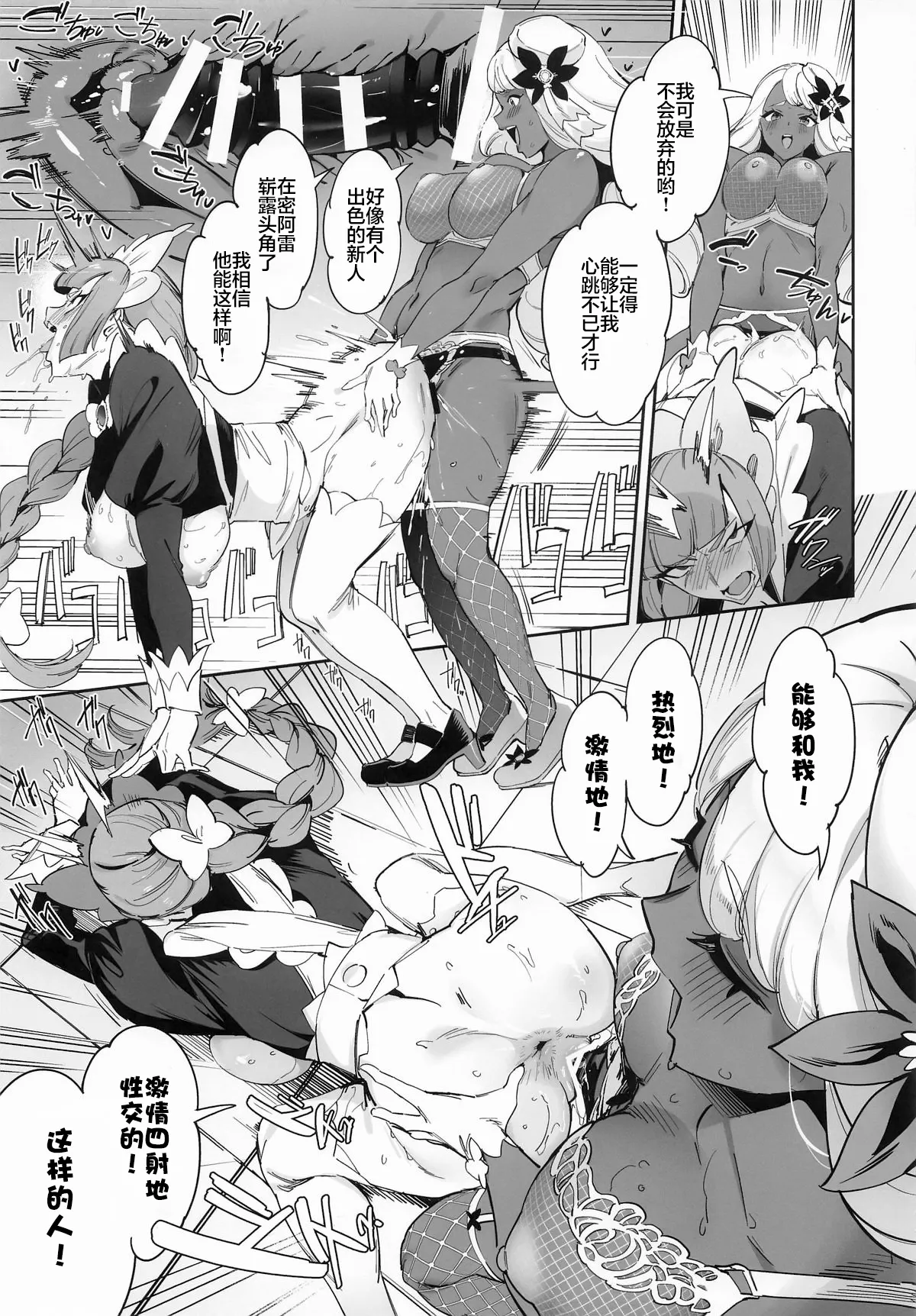 (C107) [Jukusei Kakuzatou (sugarBt)] Supayukaritonamento nante nakatta | 才没有超级由紫锦标赛这一回事呢 (Pokémon LEGENDS Z-A) [Chinese] [锈楼莉月汉化] 이미지 번호 9