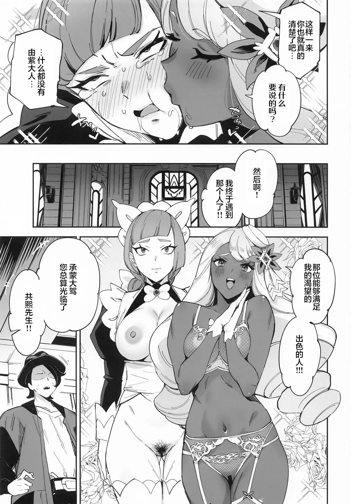 (C107) [Jukusei Kakuzatou (sugarBt)] Supayukaritonamento nante nakatta | 才没有超级由紫锦标赛这一回事呢 (Pokémon LEGENDS Z-A) [Chinese] [锈楼莉月汉化] 이미지 번호 11