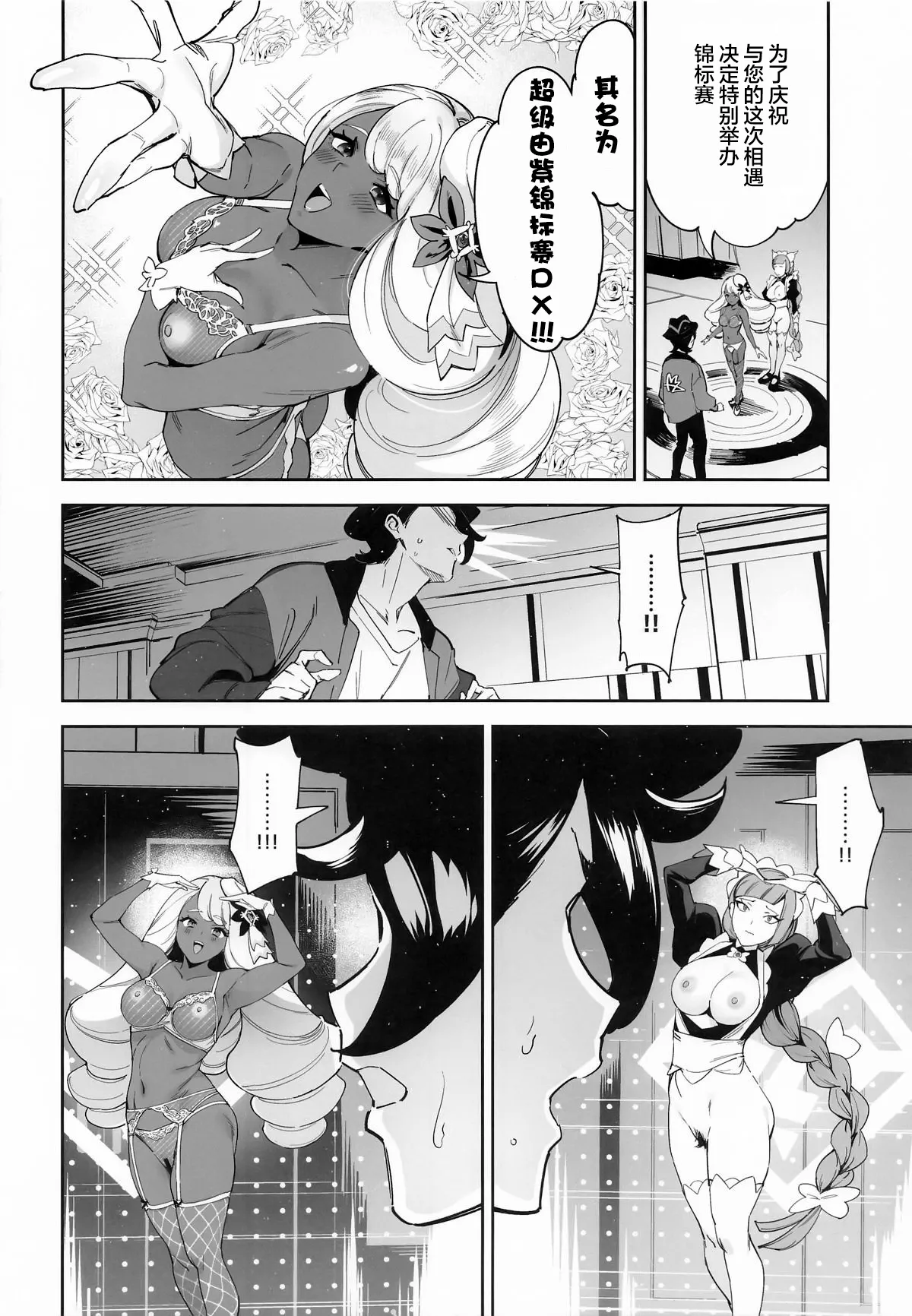 (C107) [Jukusei Kakuzatou (sugarBt)] Supayukaritonamento nante nakatta | 才没有超级由紫锦标赛这一回事呢 (Pokémon LEGENDS Z-A) [Chinese] [锈楼莉月汉化] 이미지 번호 12