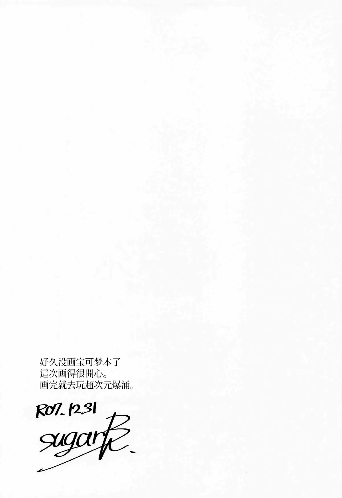 (C107) [Jukusei Kakuzatou (sugarBt)] Supayukaritonamento nante nakatta | 才没有超级由紫锦标赛这一回事呢 (Pokémon LEGENDS Z-A) [Chinese] [锈楼莉月汉化] 이미지 번호 21