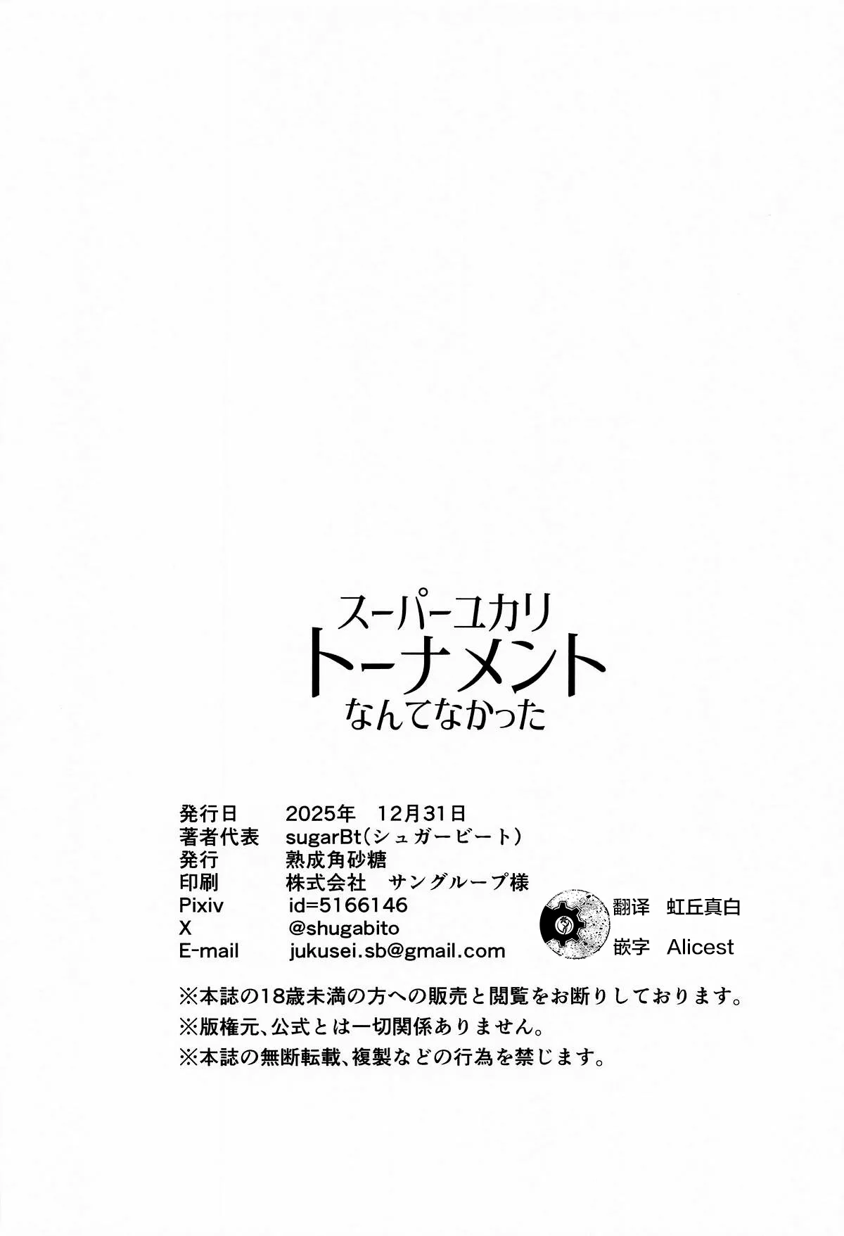 (C107) [Jukusei Kakuzatou (sugarBt)] Supayukaritonamento nante nakatta | 才没有超级由紫锦标赛这一回事呢 (Pokémon LEGENDS Z-A) [Chinese] [锈楼莉月汉化] 이미지 번호 22