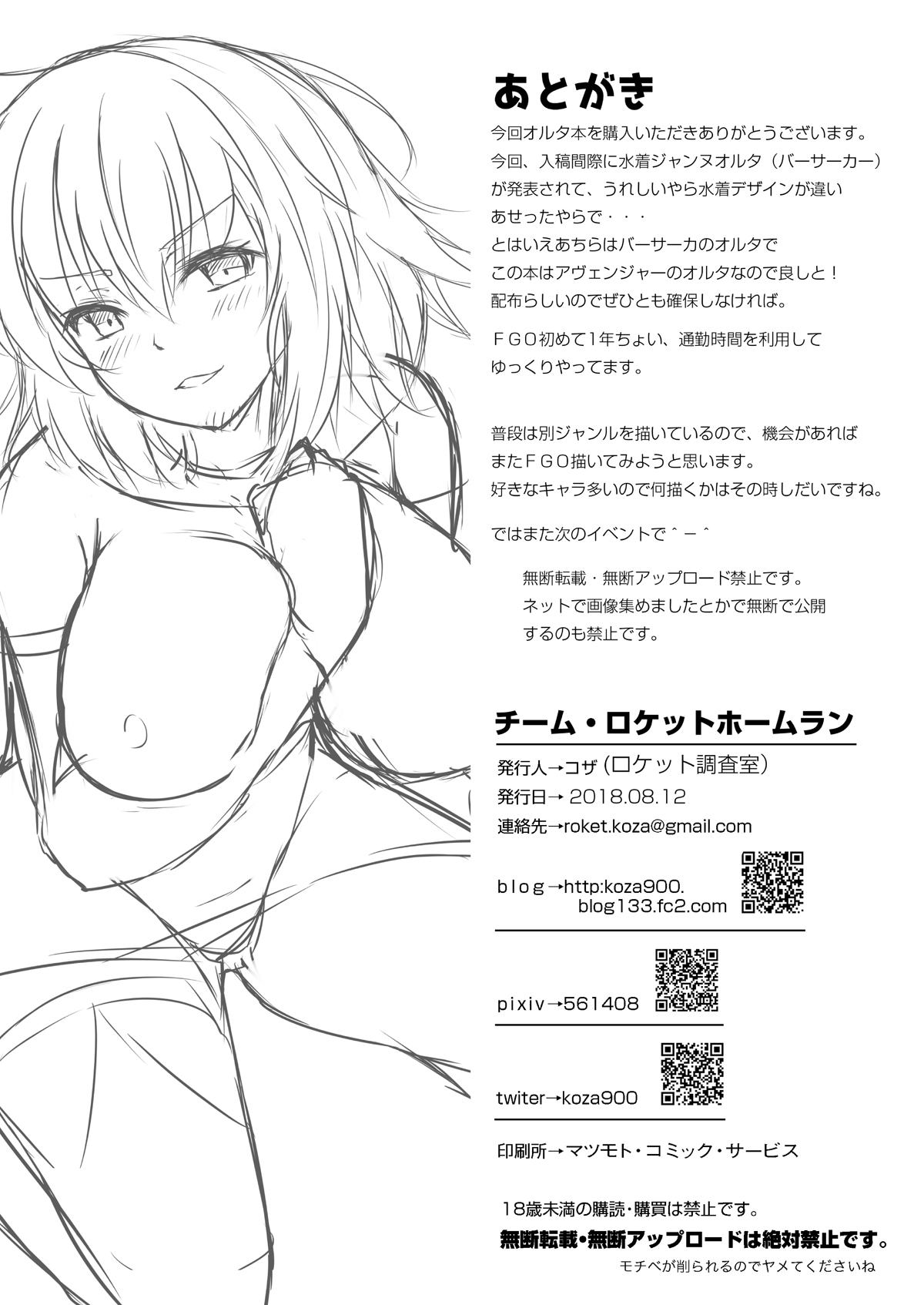 [Rocket Chousashitsu (Koza)] Jeanne Alter wa Kamatte Hoshii (Fate Grand Order) [English] [desudesu] [Digital] numero di immagine  22
